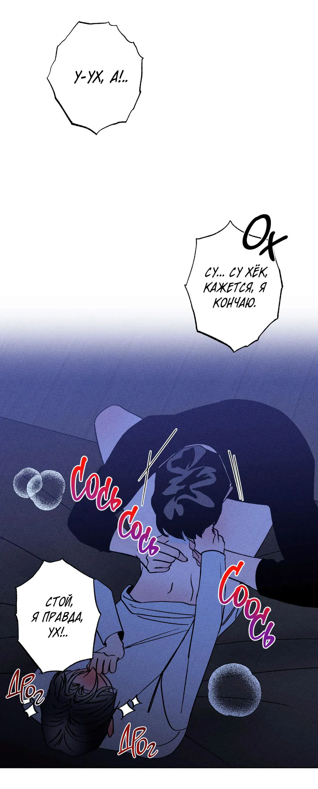 Манга Поцелуй травму - Глава 19 Страница 17