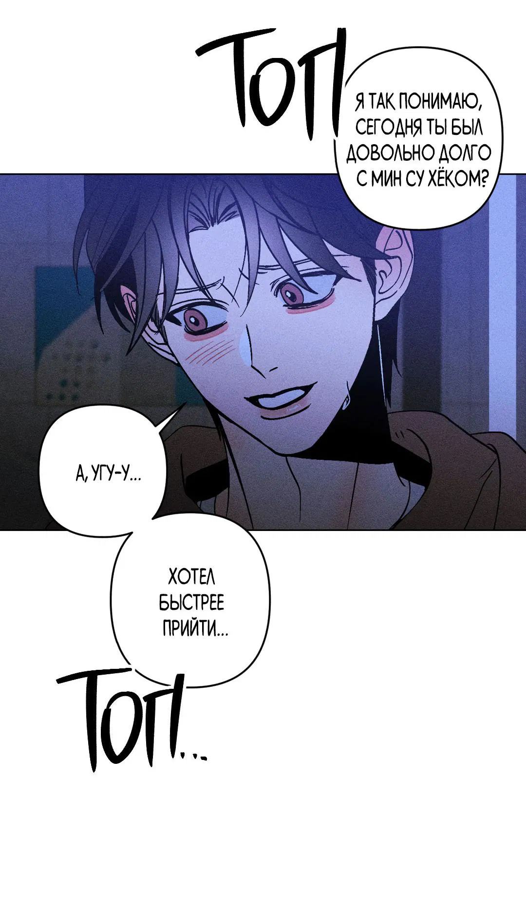 Манга Поцелуй травму - Глава 19 Страница 55