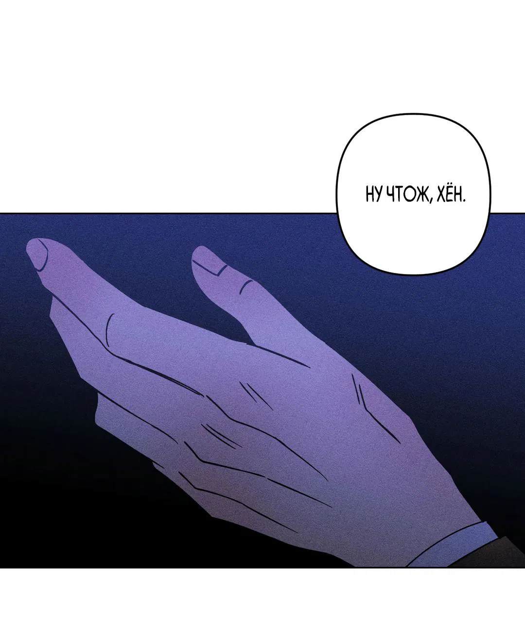 Манга Поцелуй травму - Глава 19 Страница 64