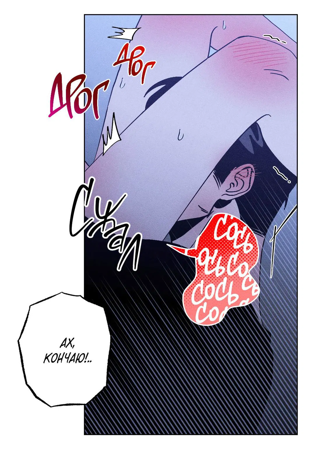 Манга Поцелуй травму - Глава 19 Страница 20