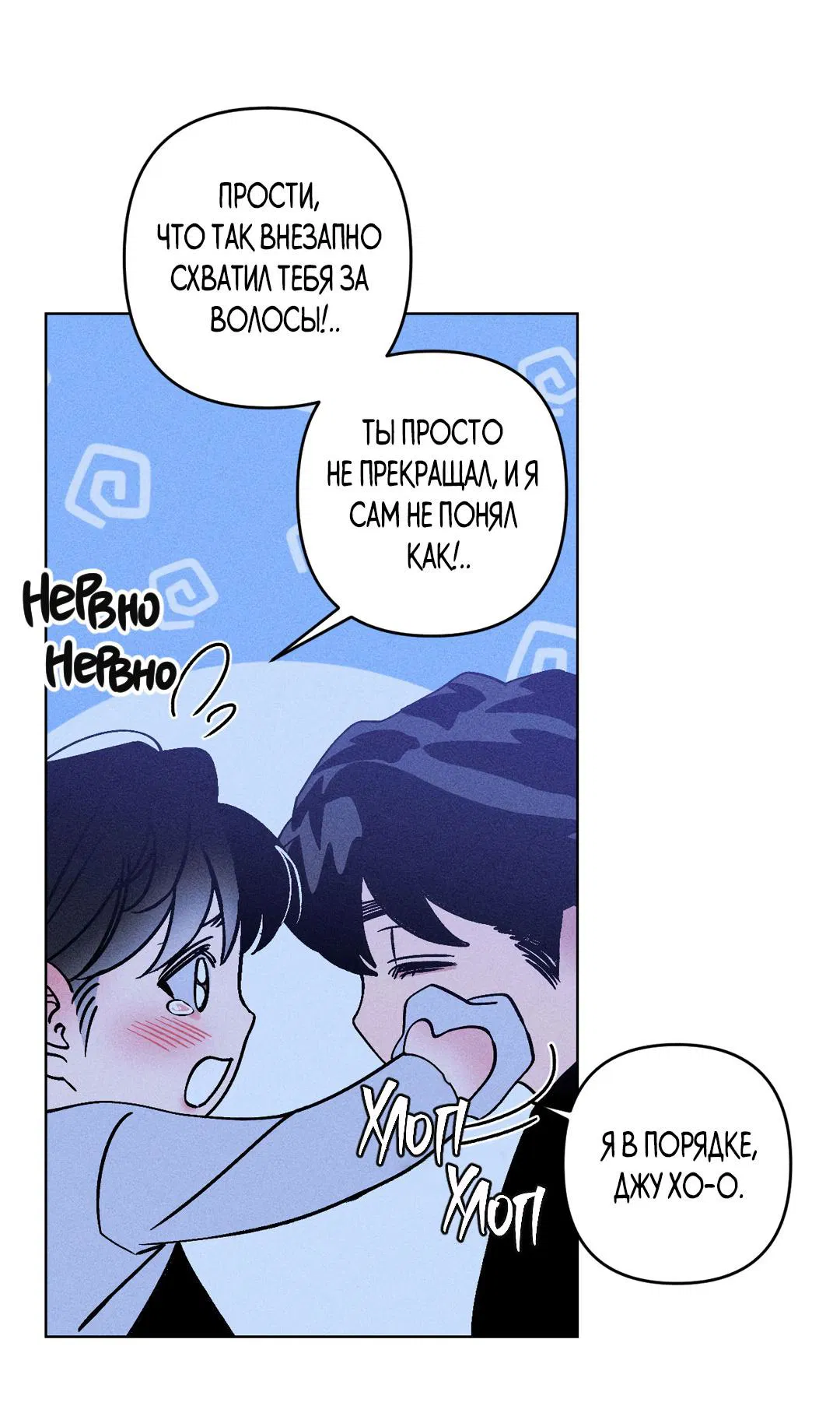 Манга Поцелуй травму - Глава 19 Страница 27