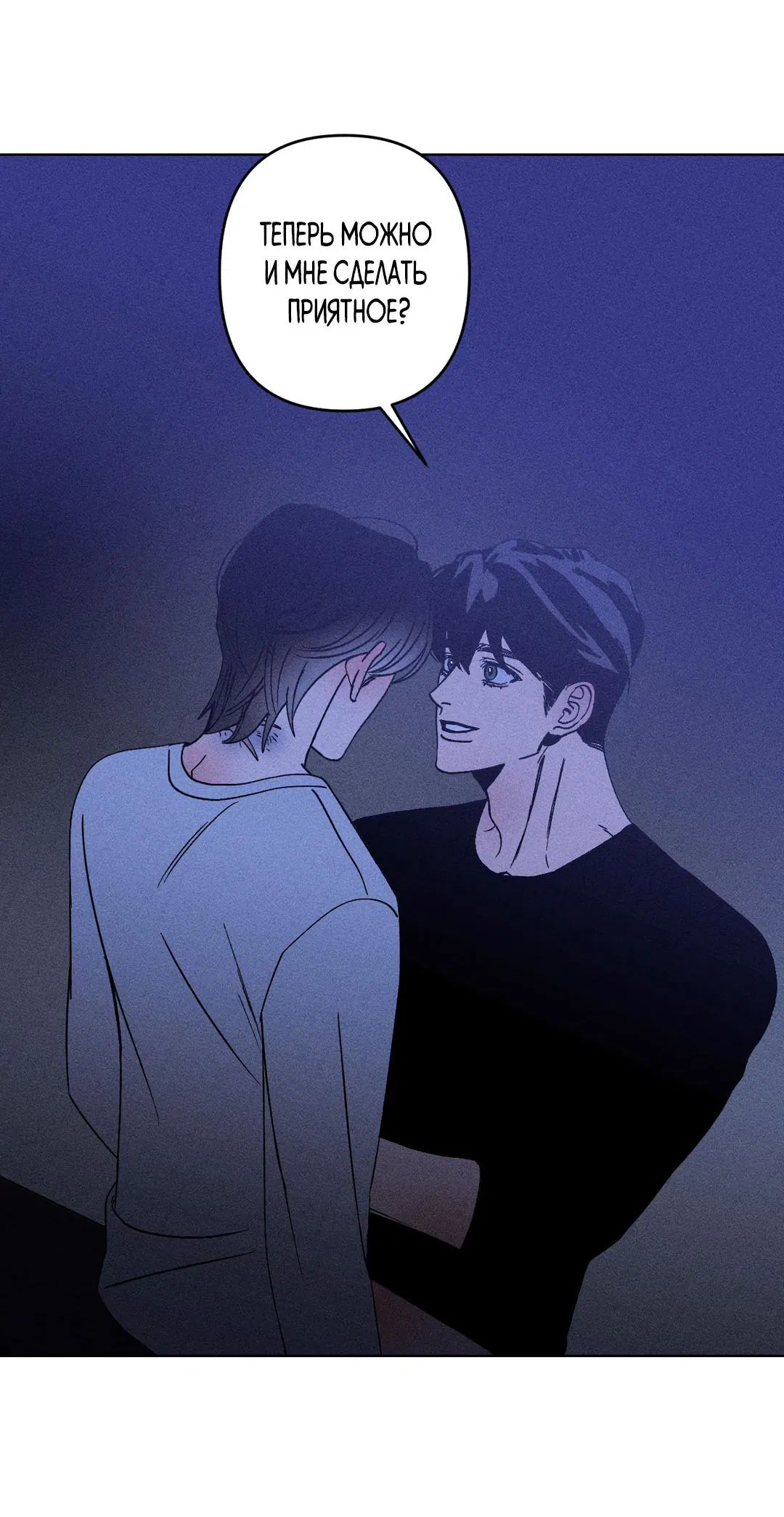 Манга Поцелуй травму - Глава 19 Страница 30