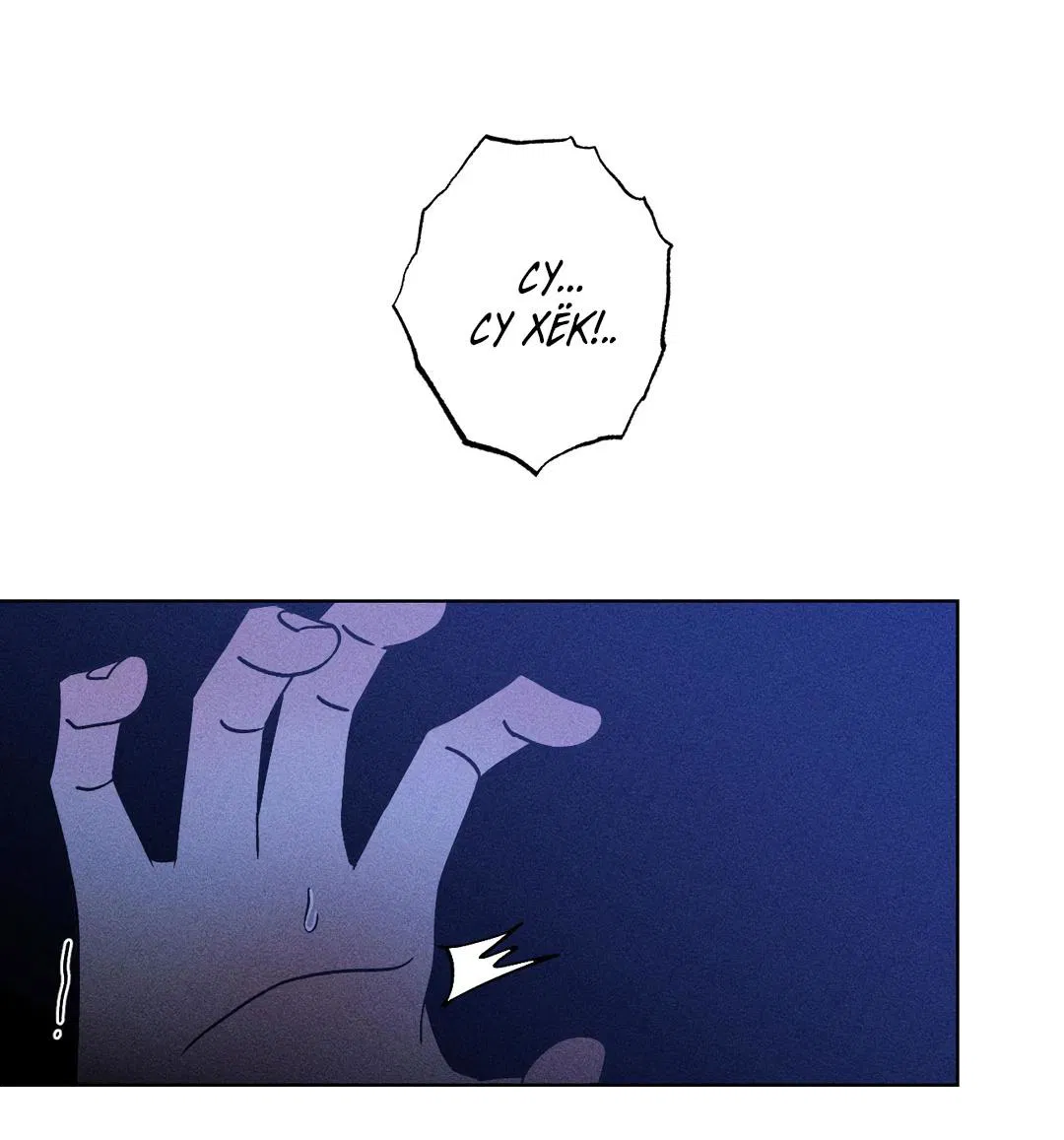 Манга Поцелуй травму - Глава 19 Страница 21