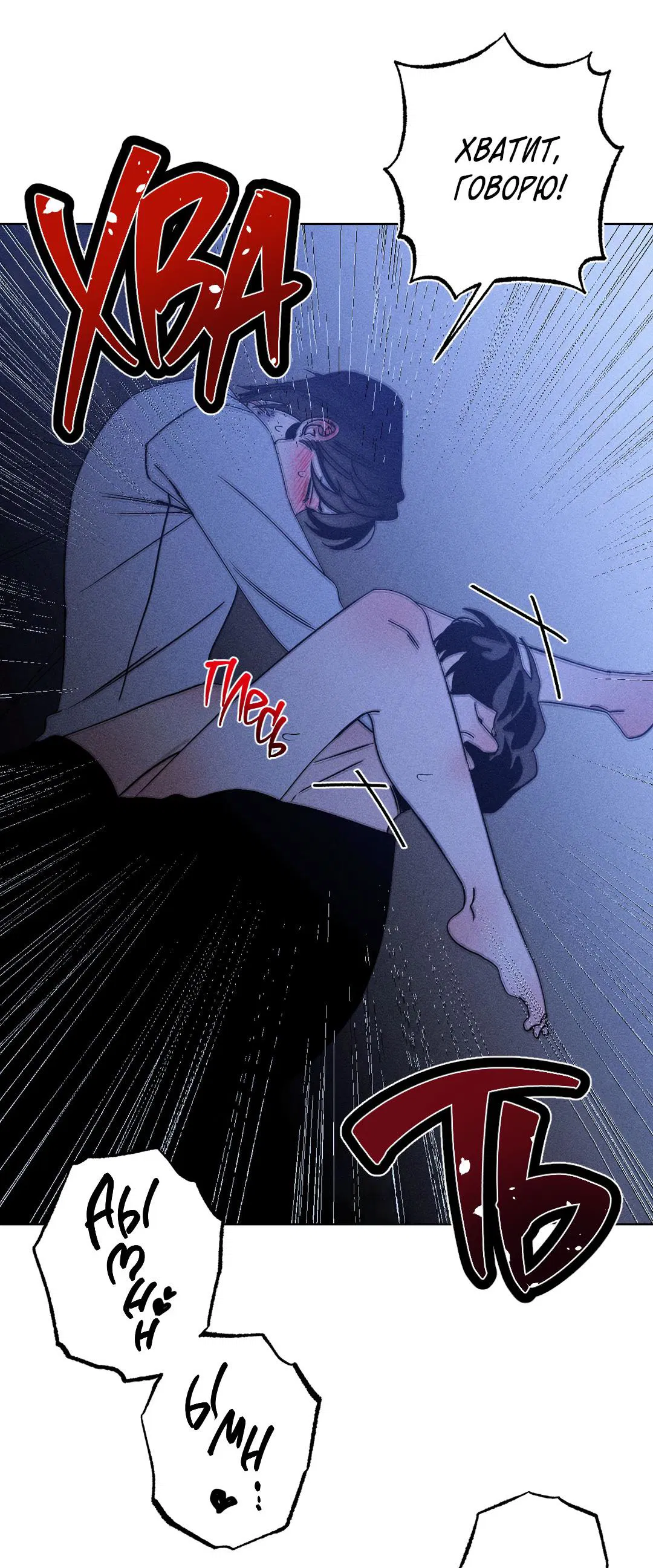 Манга Поцелуй травму - Глава 19 Страница 22