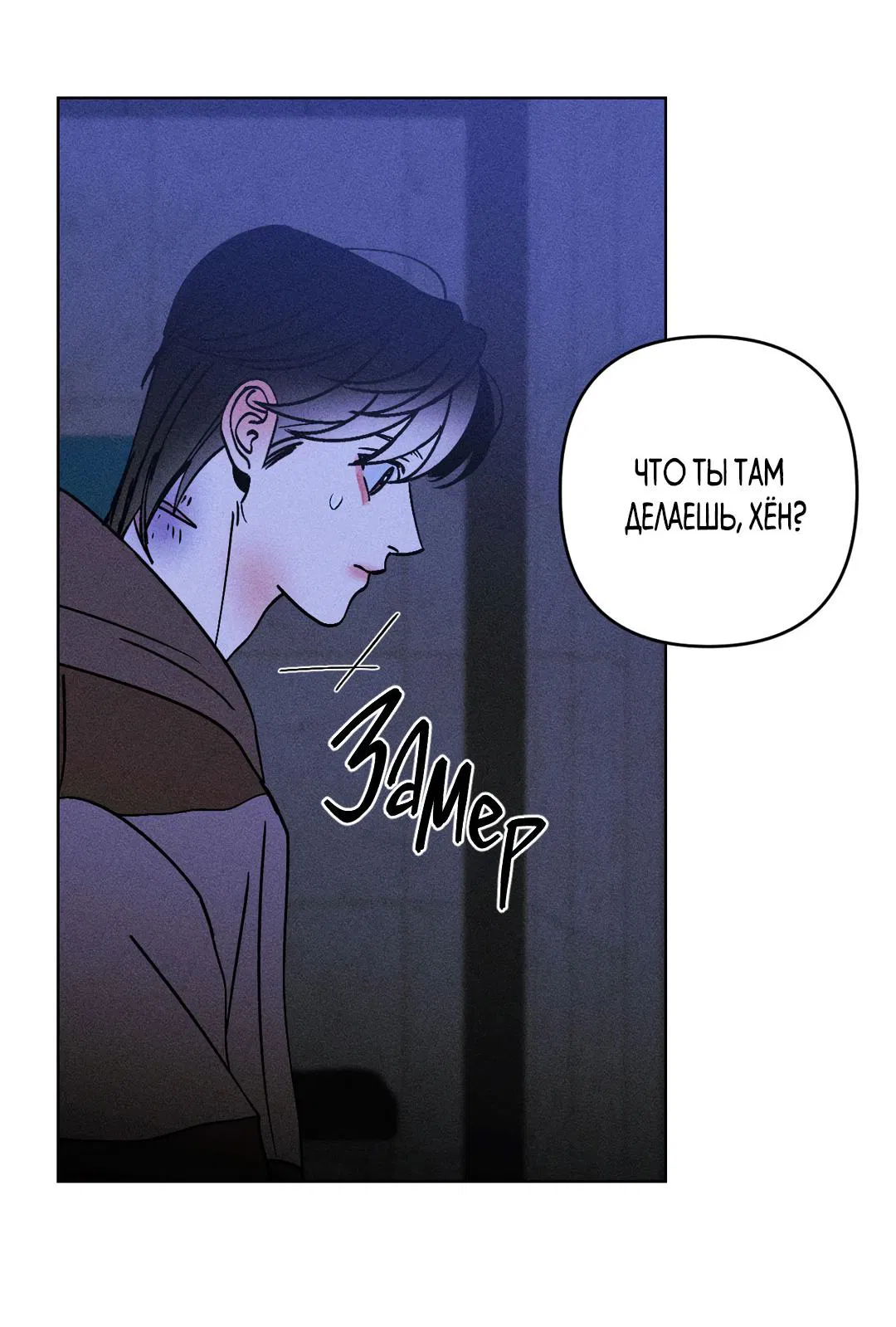 Манга Поцелуй травму - Глава 19 Страница 50