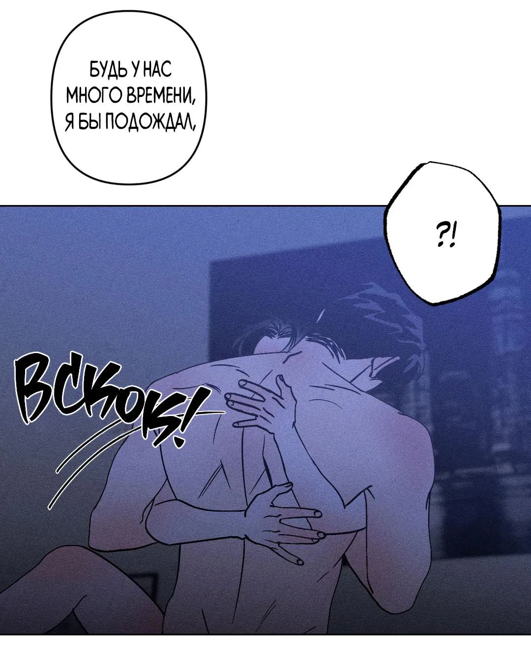 Манга Поцелуй травму - Глава 19 Страница 38