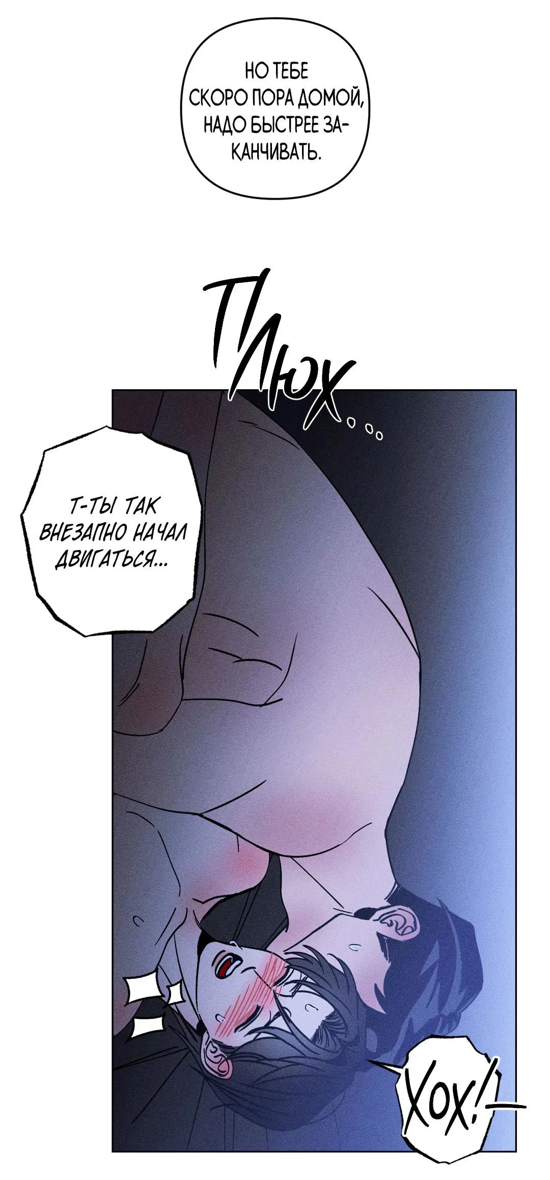 Манга Поцелуй травму - Глава 19 Страница 39