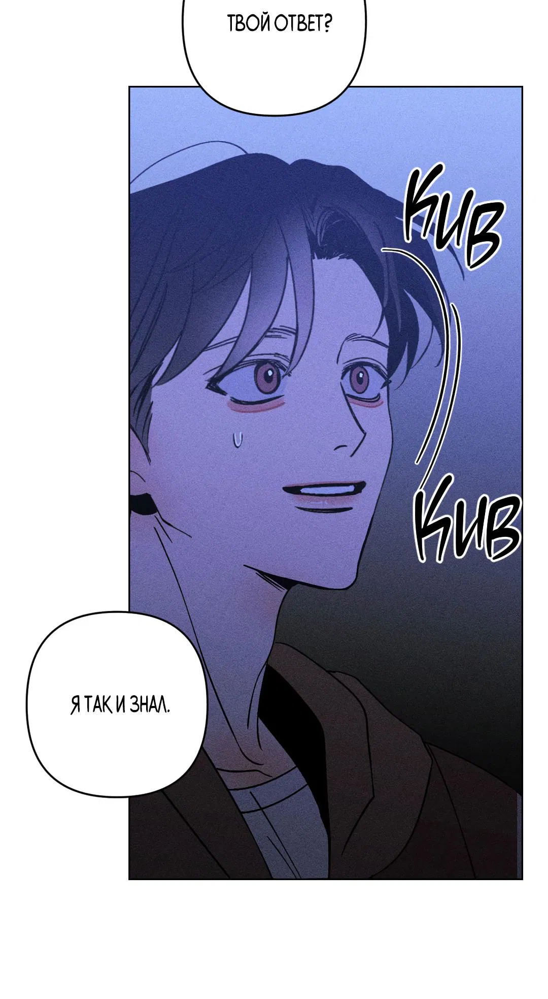 Манга Поцелуй травму - Глава 19 Страница 63