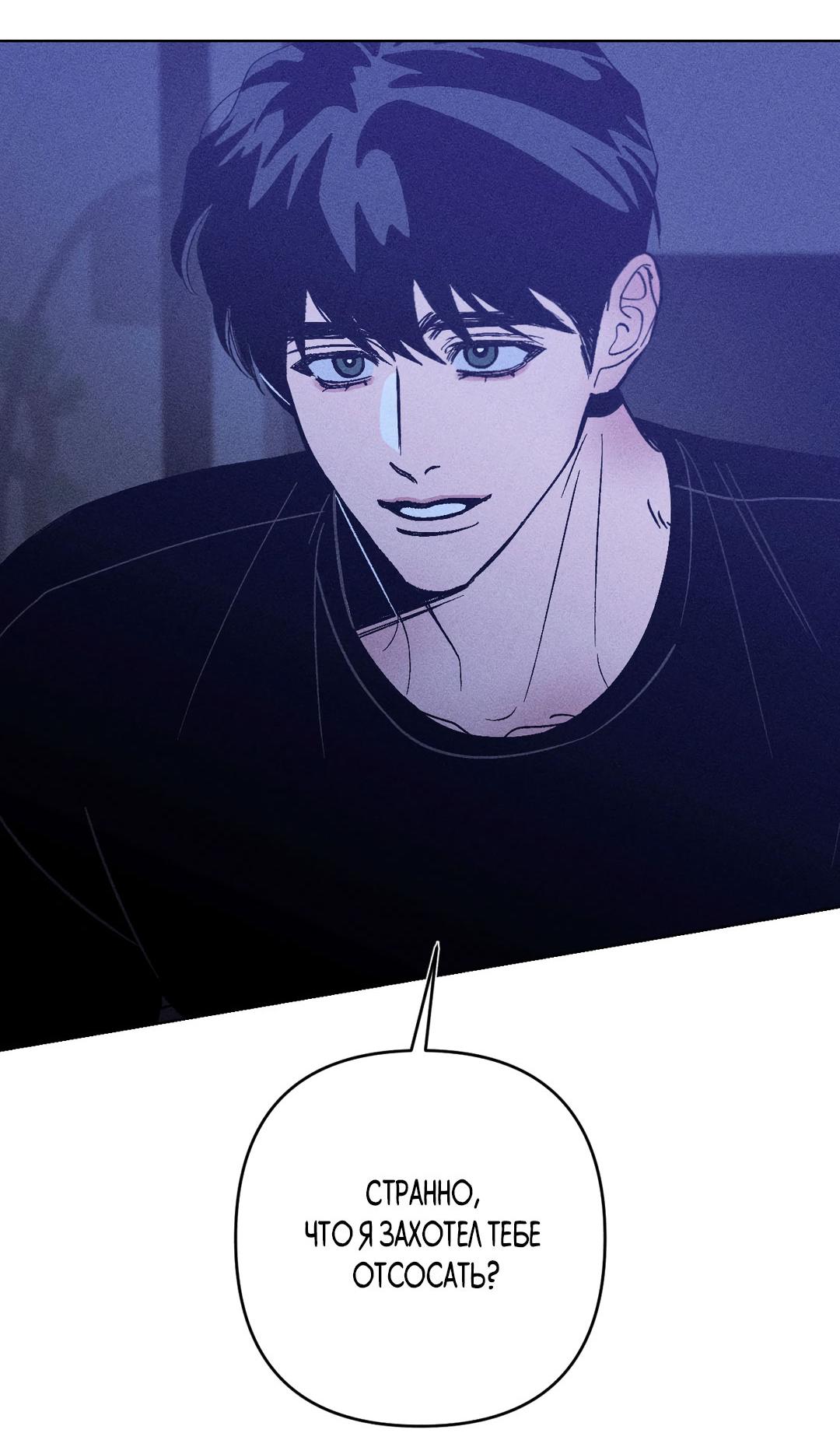 Манга Поцелуй травму - Глава 19 Страница 6