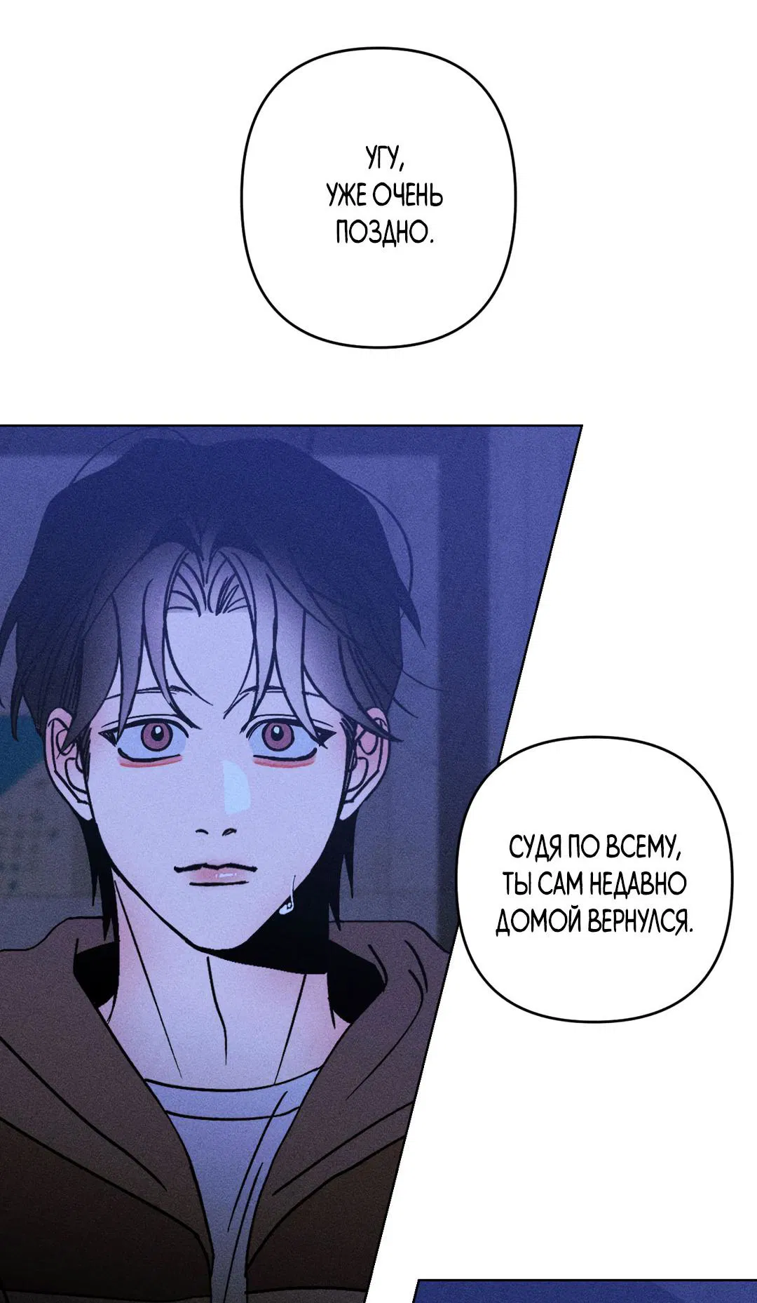 Манга Поцелуй травму - Глава 19 Страница 53