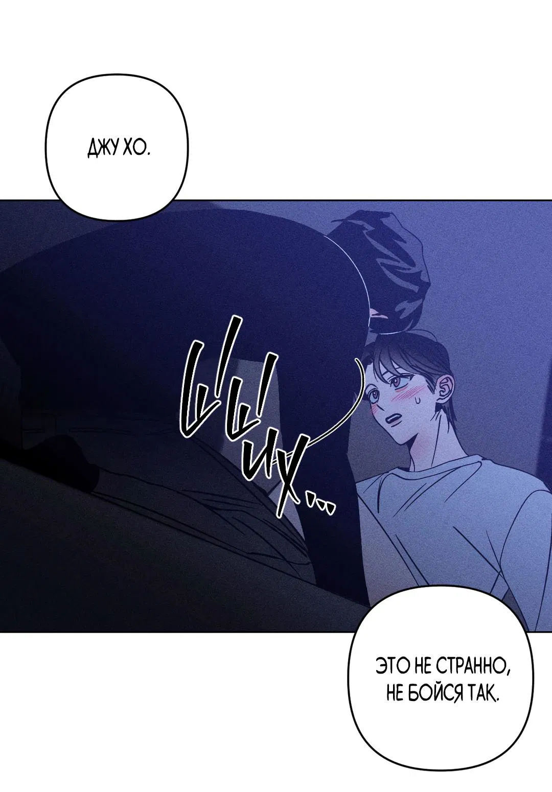 Манга Поцелуй травму - Глава 19 Страница 10