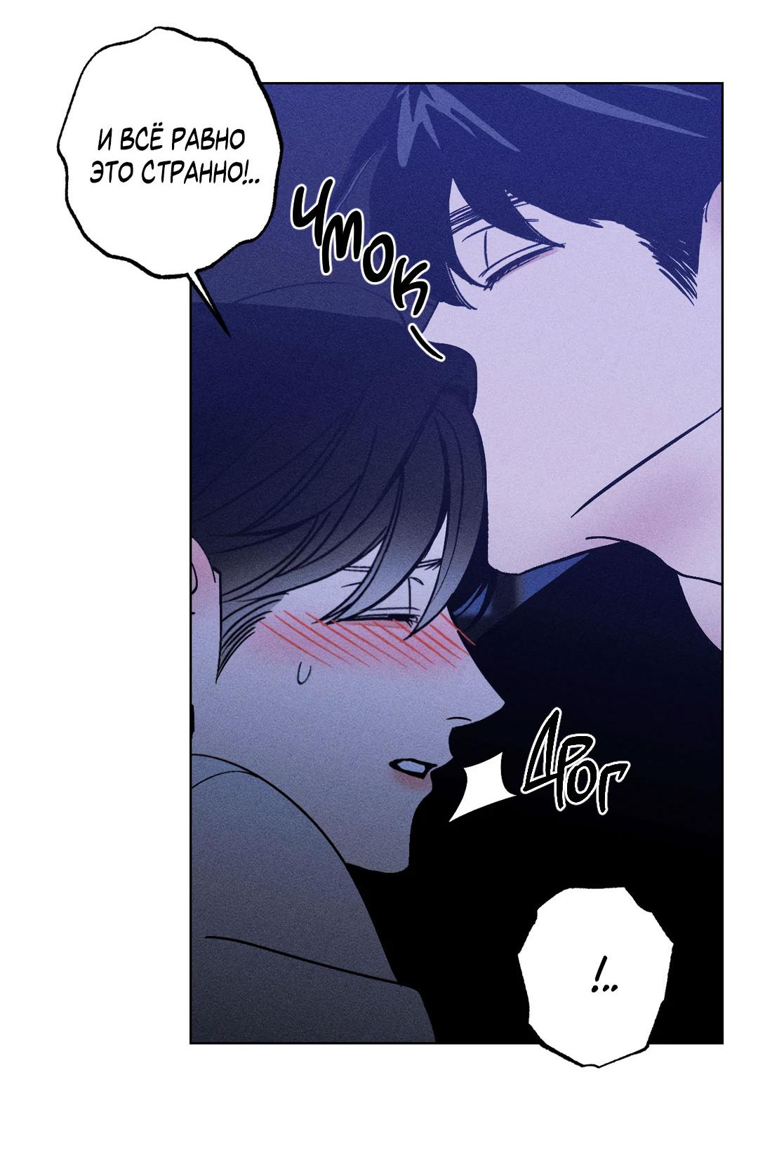 Манга Поцелуй травму - Глава 19 Страница 9