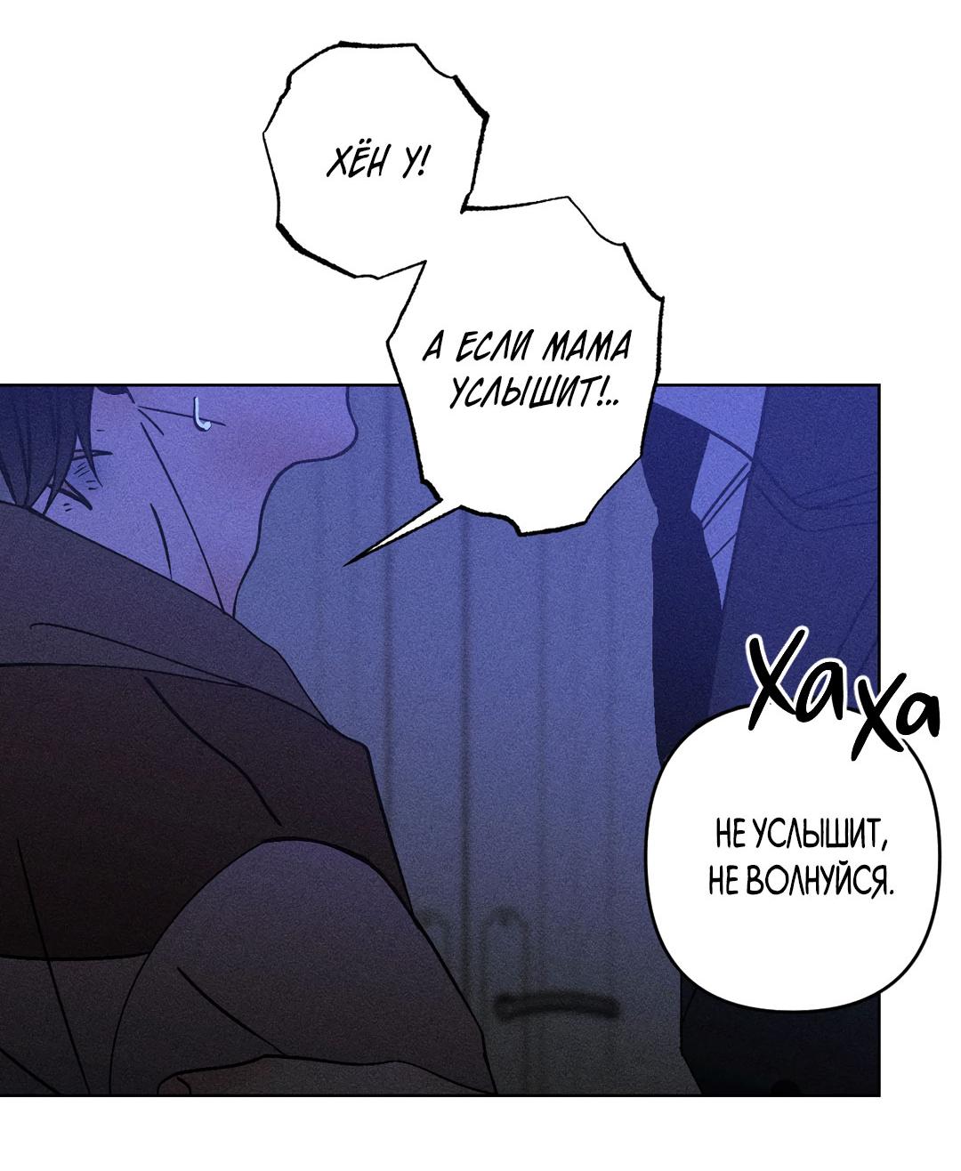 Манга Поцелуй травму - Глава 19 Страница 57