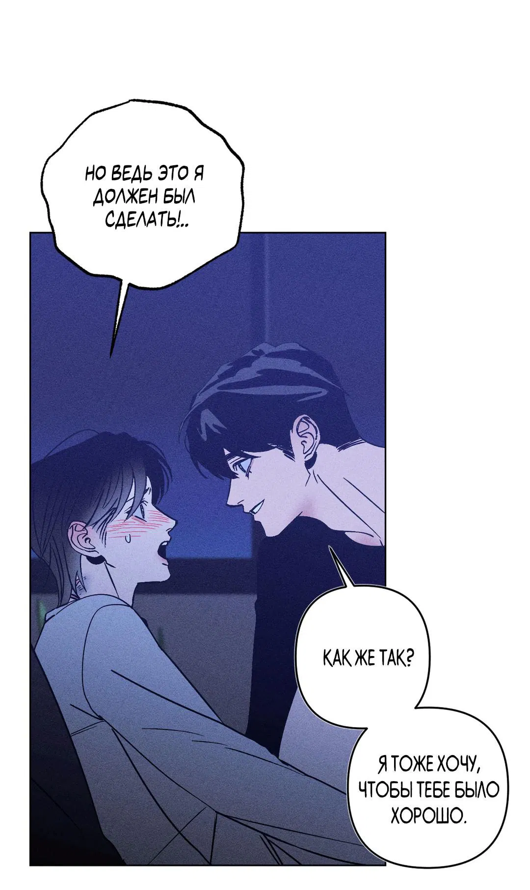 Манга Поцелуй травму - Глава 19 Страница 8