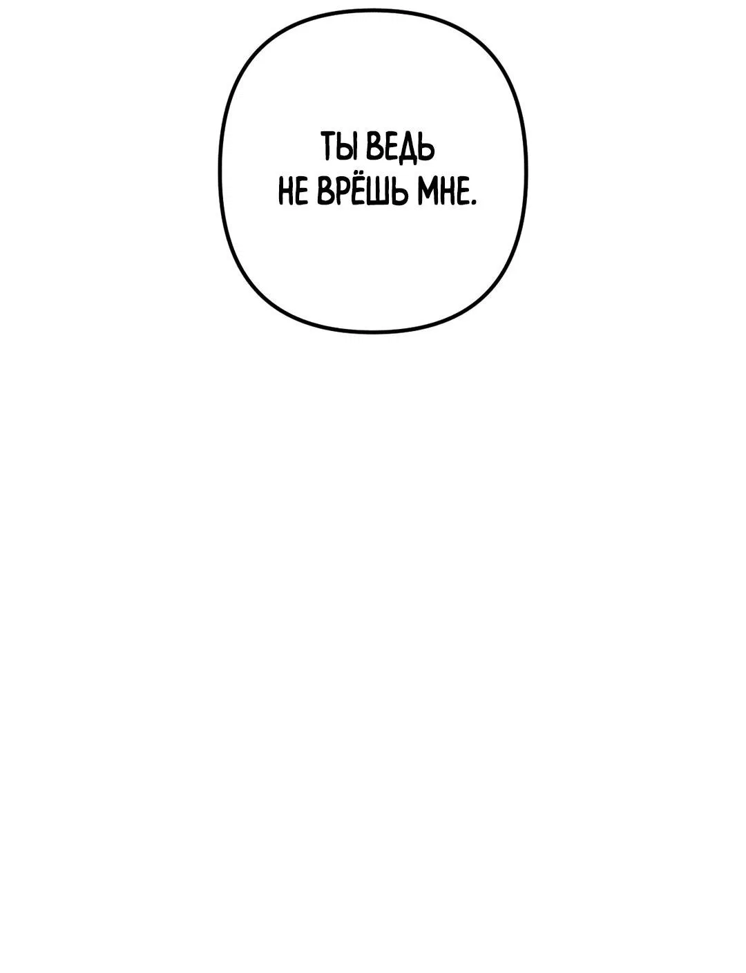 Манга Поцелуй травму - Глава 19 Страница 14