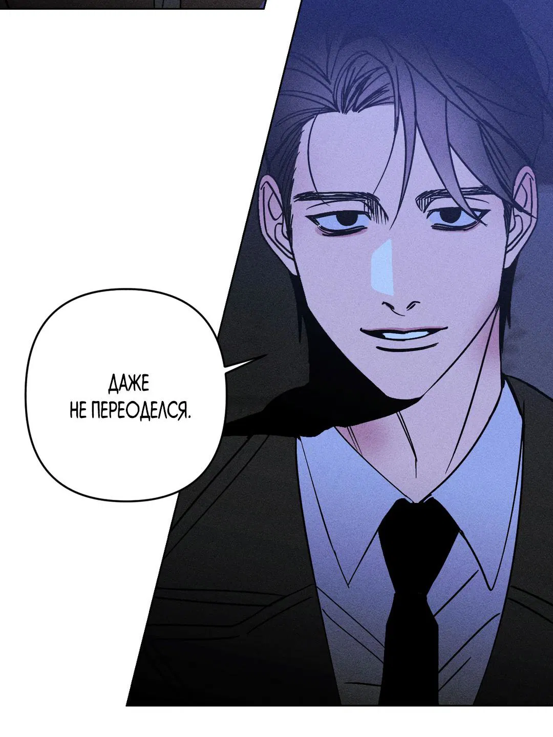 Манга Поцелуй травму - Глава 19 Страница 54