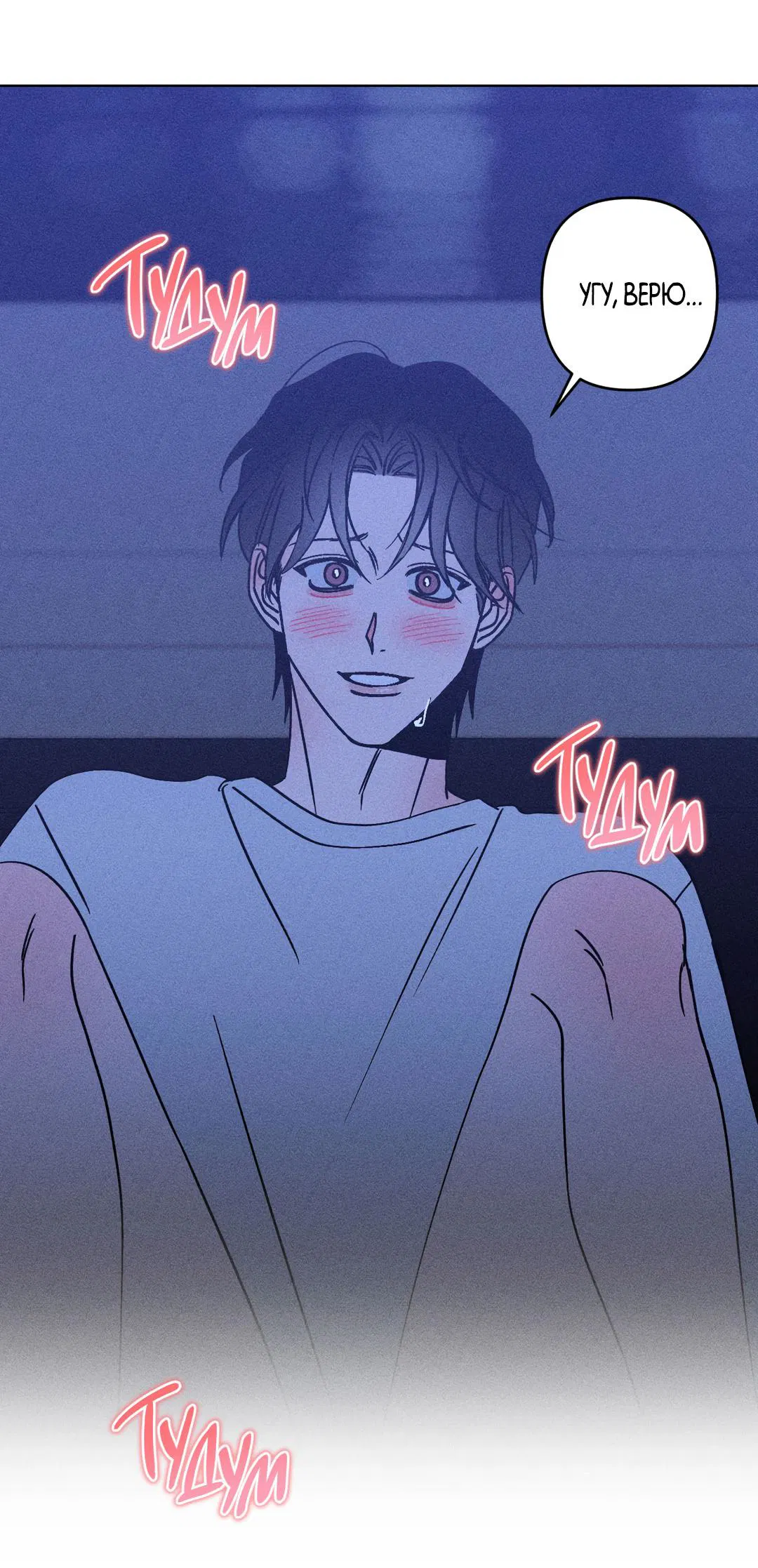 Манга Поцелуй травму - Глава 19 Страница 13