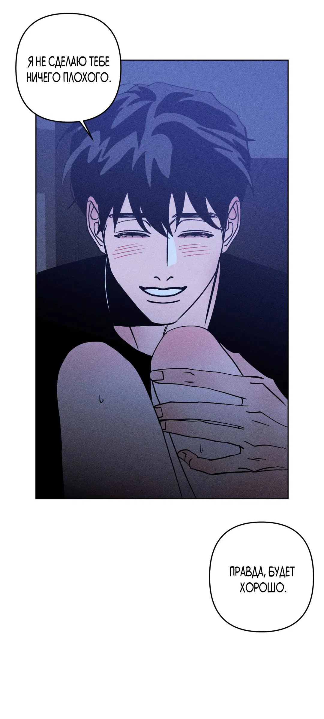 Манга Поцелуй травму - Глава 19 Страница 11