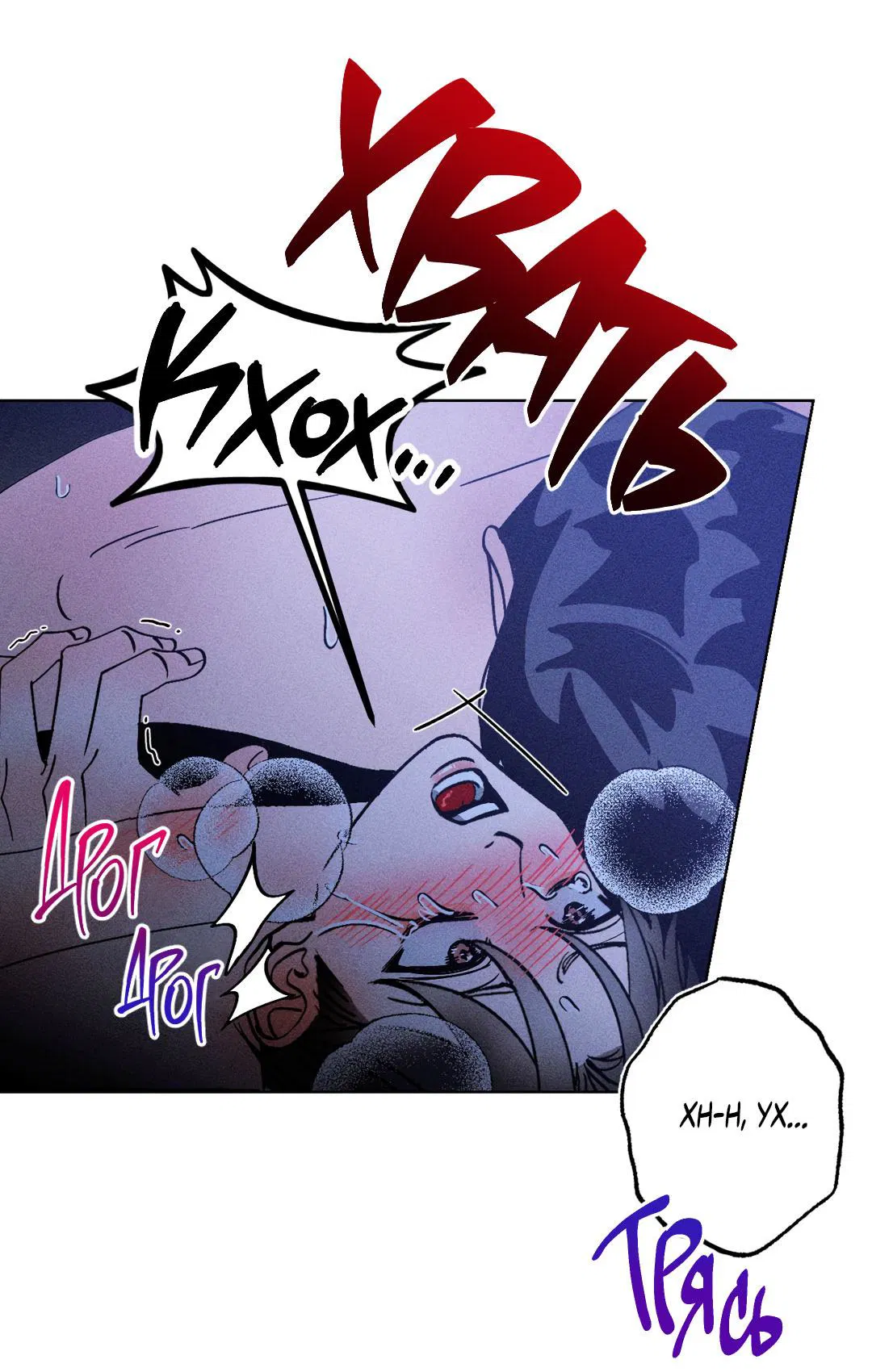 Манга Поцелуй травму - Глава 19 Страница 43