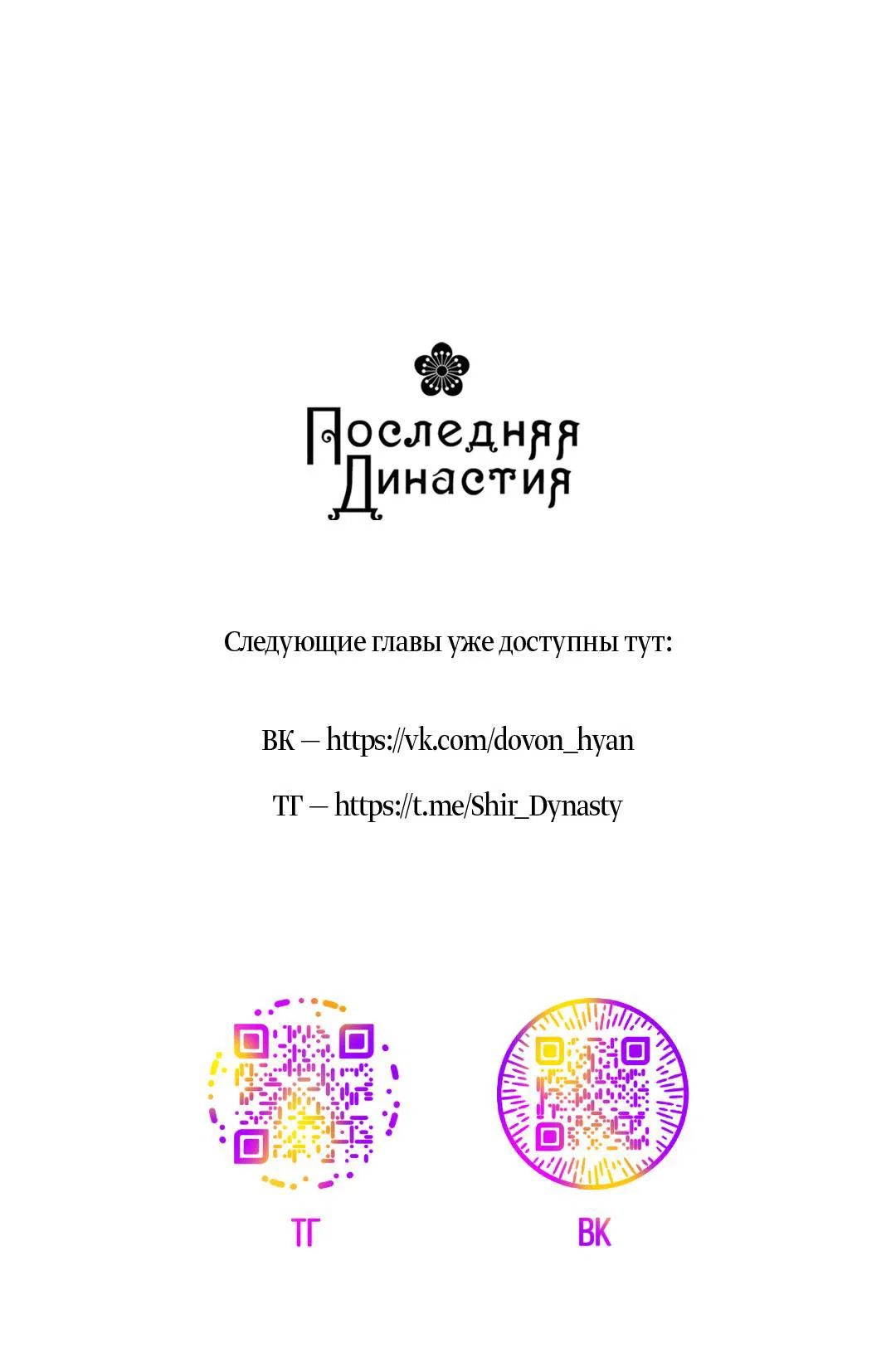 Манга Поцелуй травму - Глава 19 Страница 68