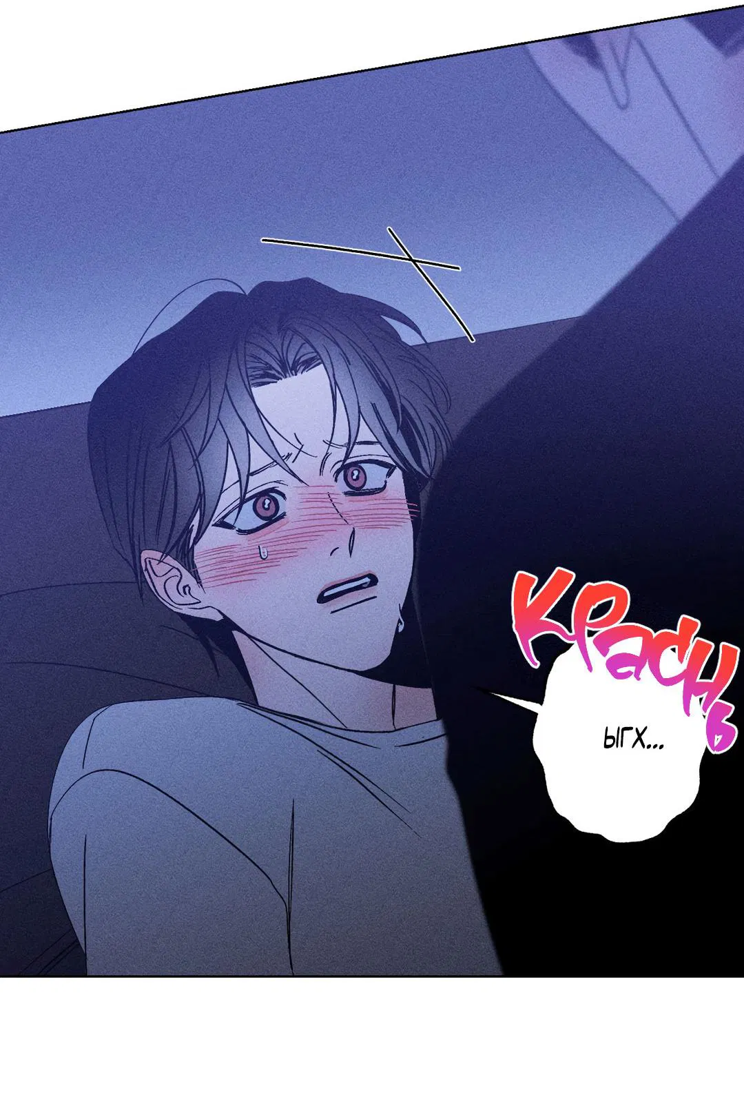 Манга Поцелуй травму - Глава 19 Страница 7