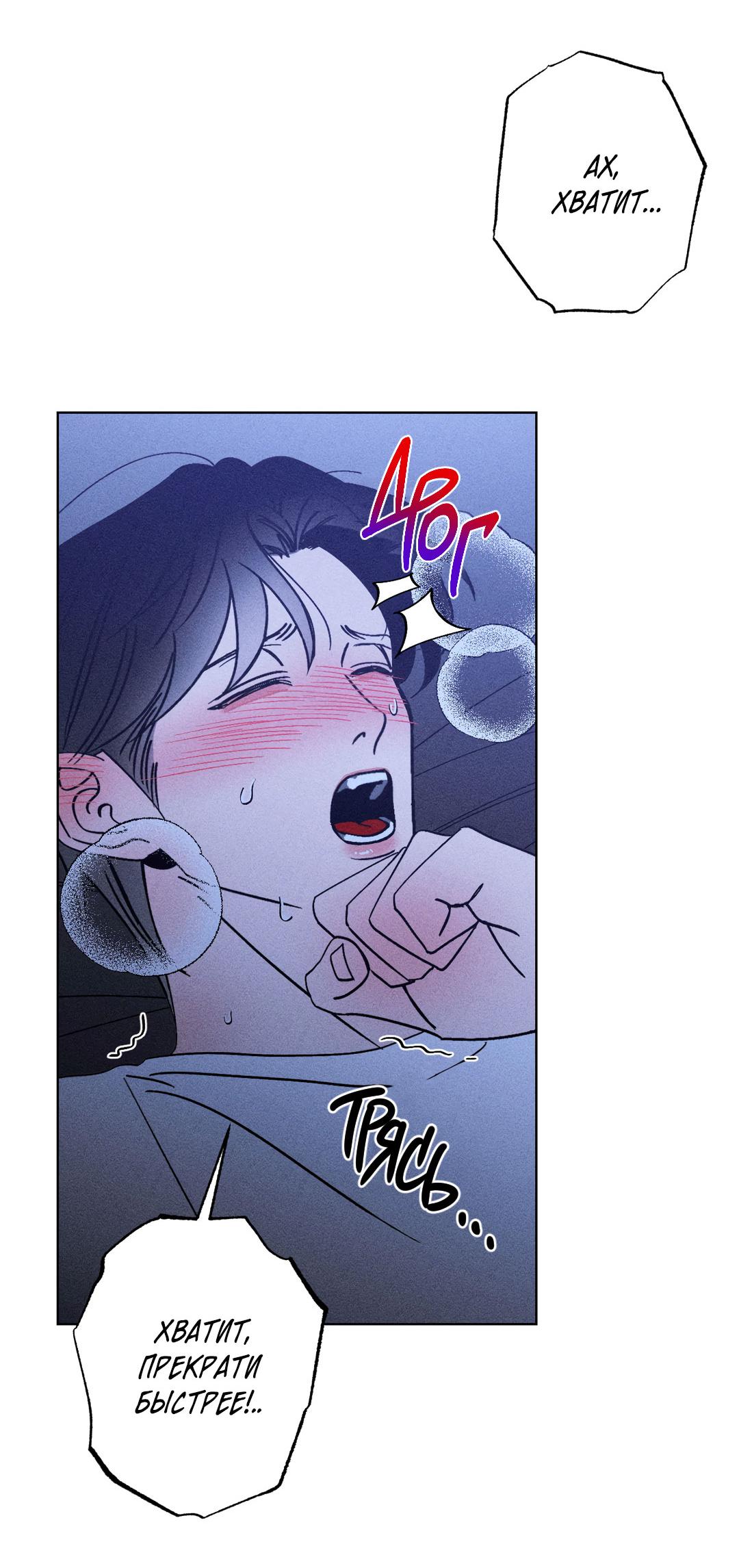 Манга Поцелуй травму - Глава 19 Страница 18