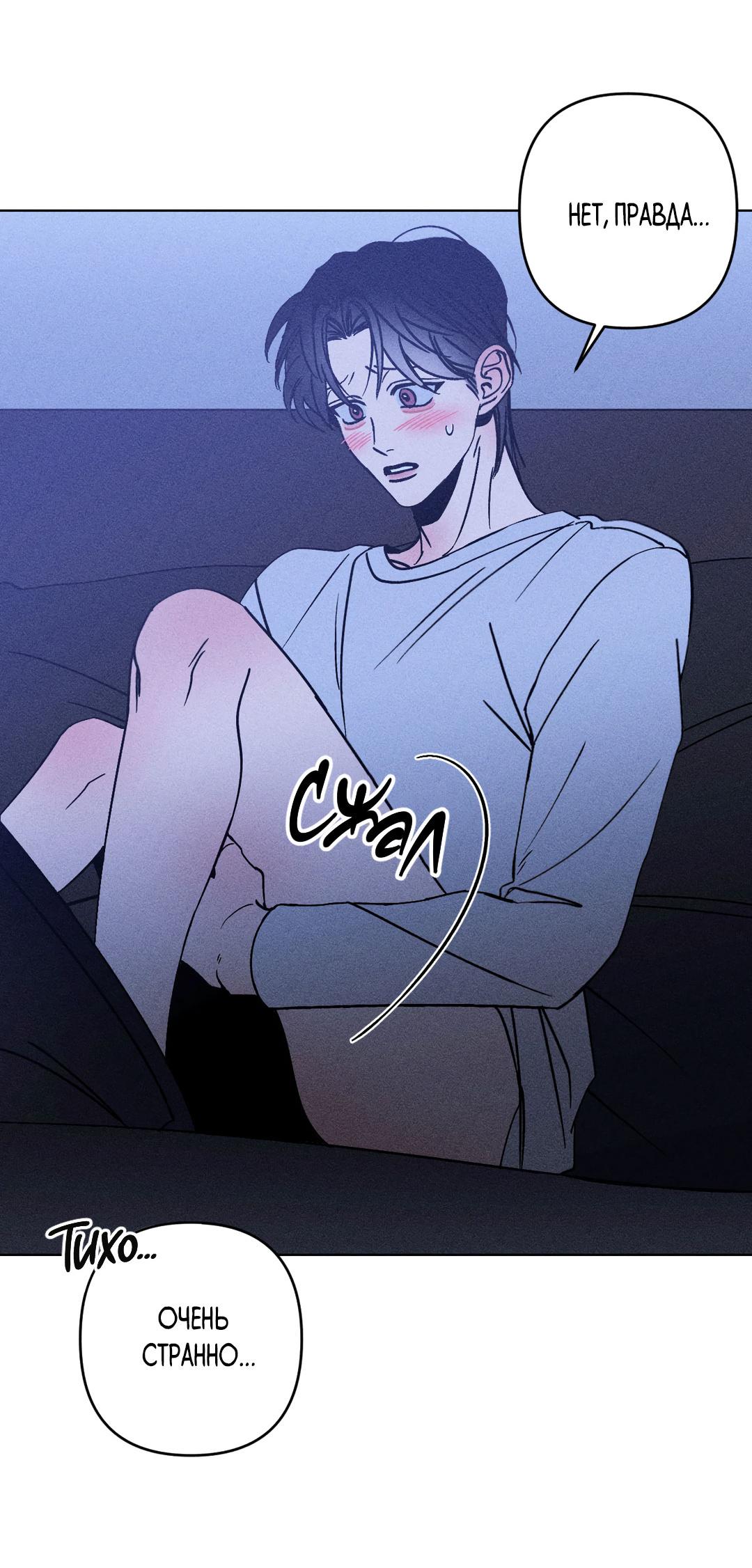 Манга Поцелуй травму - Глава 19 Страница 4