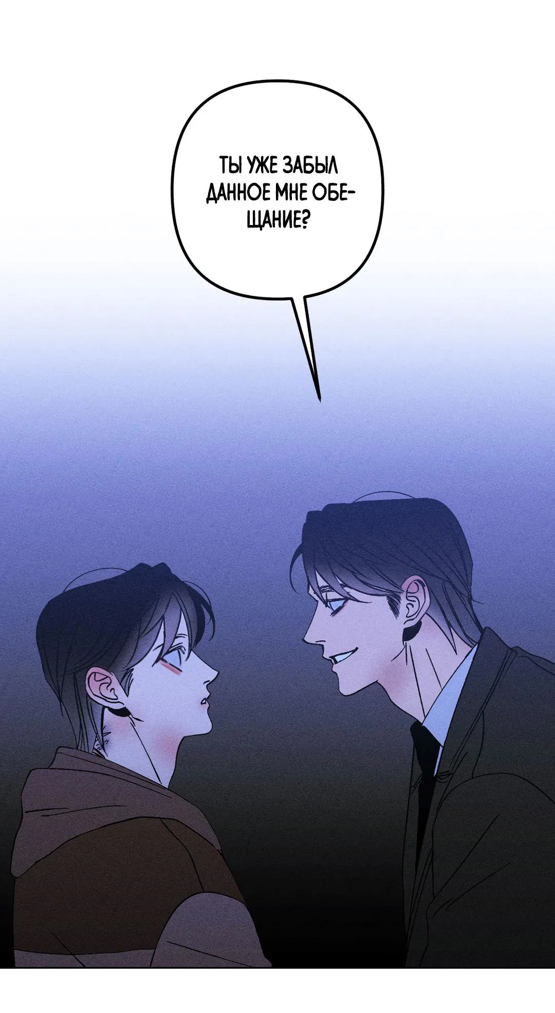 Манга Поцелуй травму - Глава 19 Страница 60