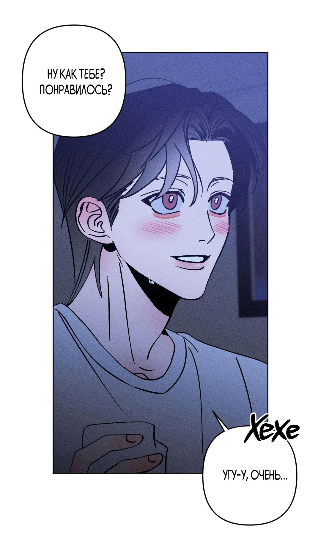 Манга Поцелуй травму - Глава 19 Страница 28