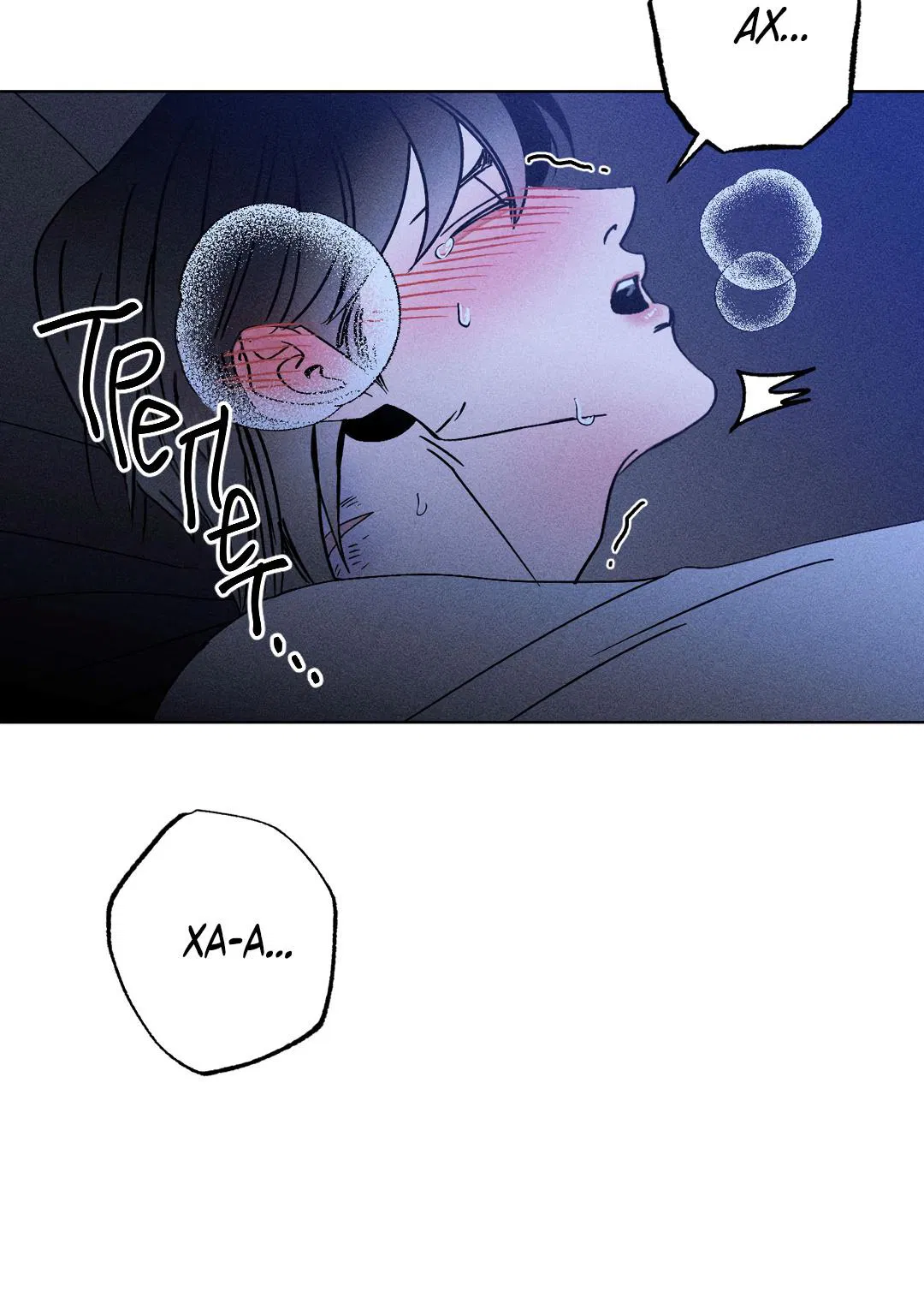 Манга Поцелуй травму - Глава 19 Страница 23