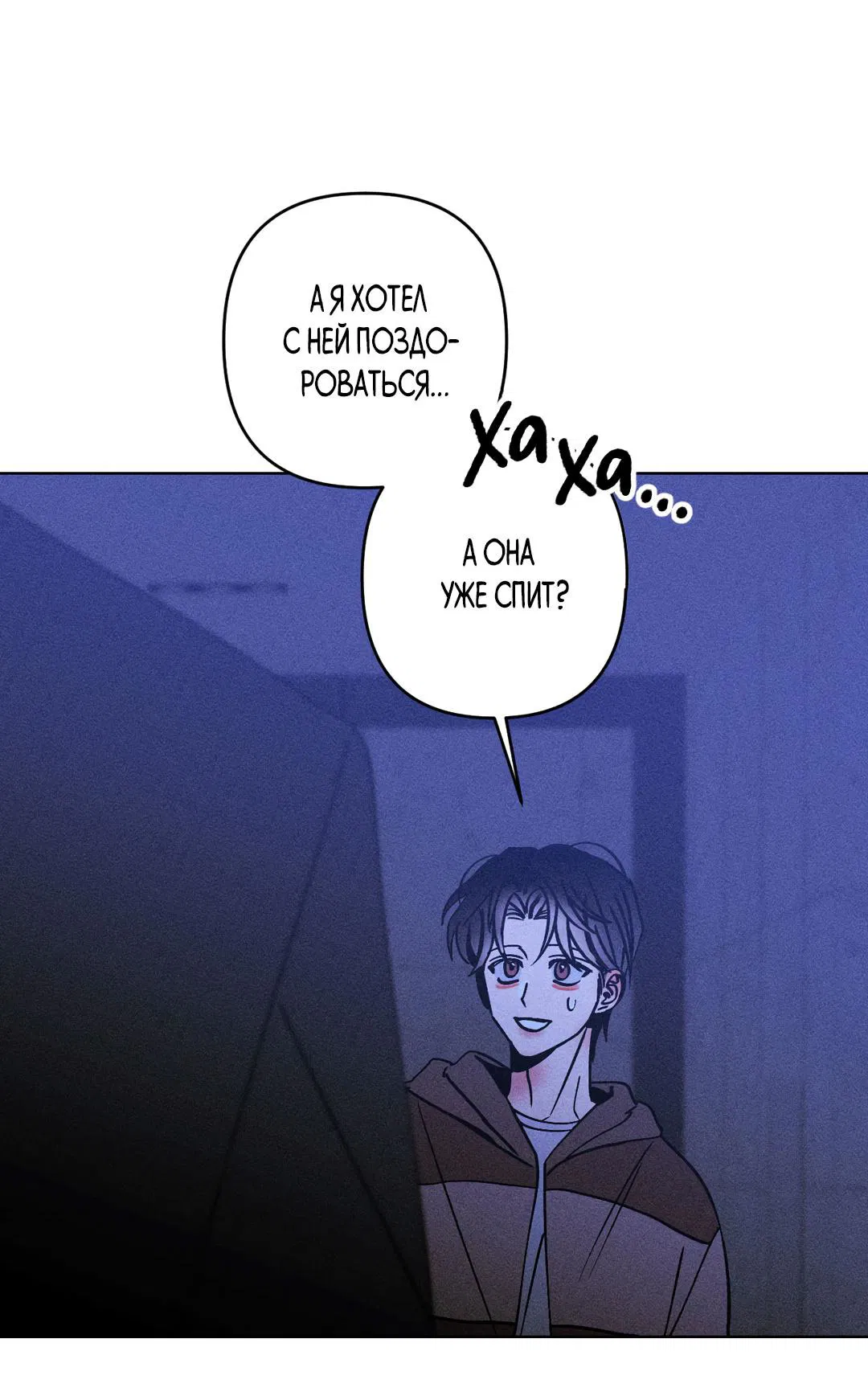 Манга Поцелуй травму - Глава 19 Страница 52