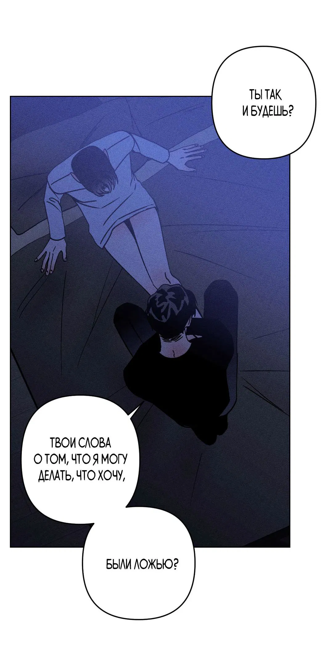 Манга Поцелуй травму - Глава 19 Страница 3