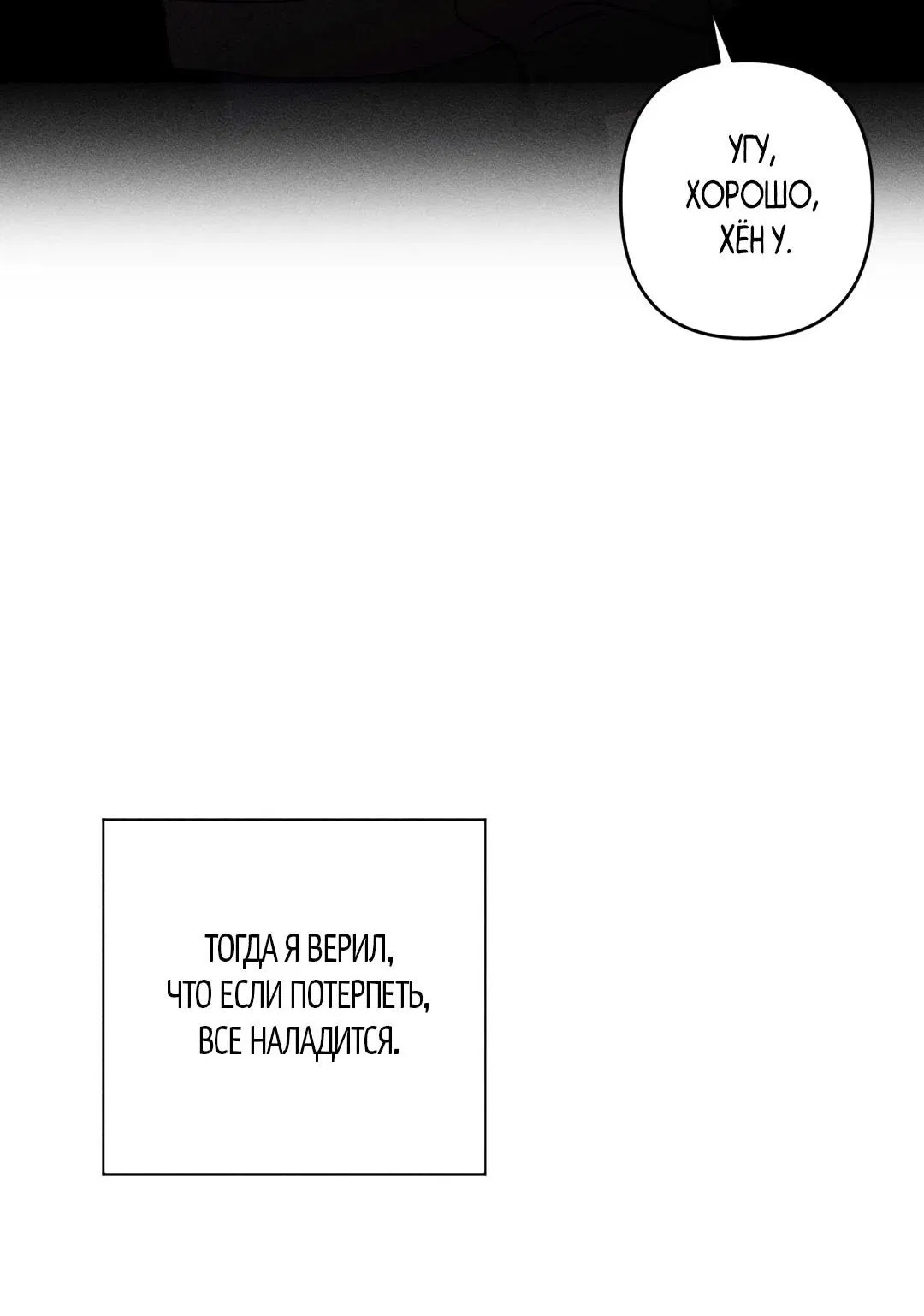 Манга Поцелуй травму - Глава 19 Страница 66