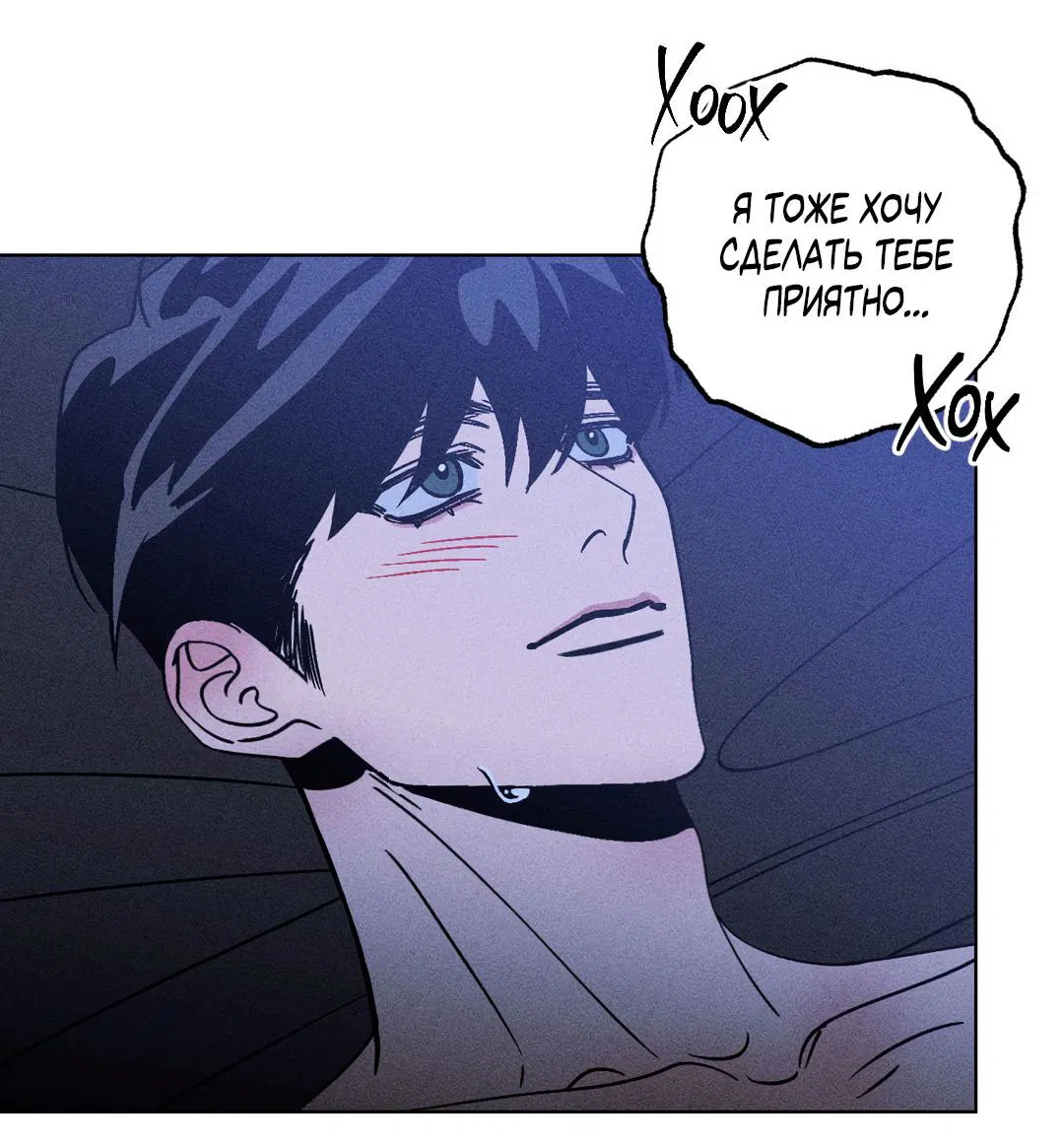 Манга Поцелуй травму - Глава 19 Страница 36