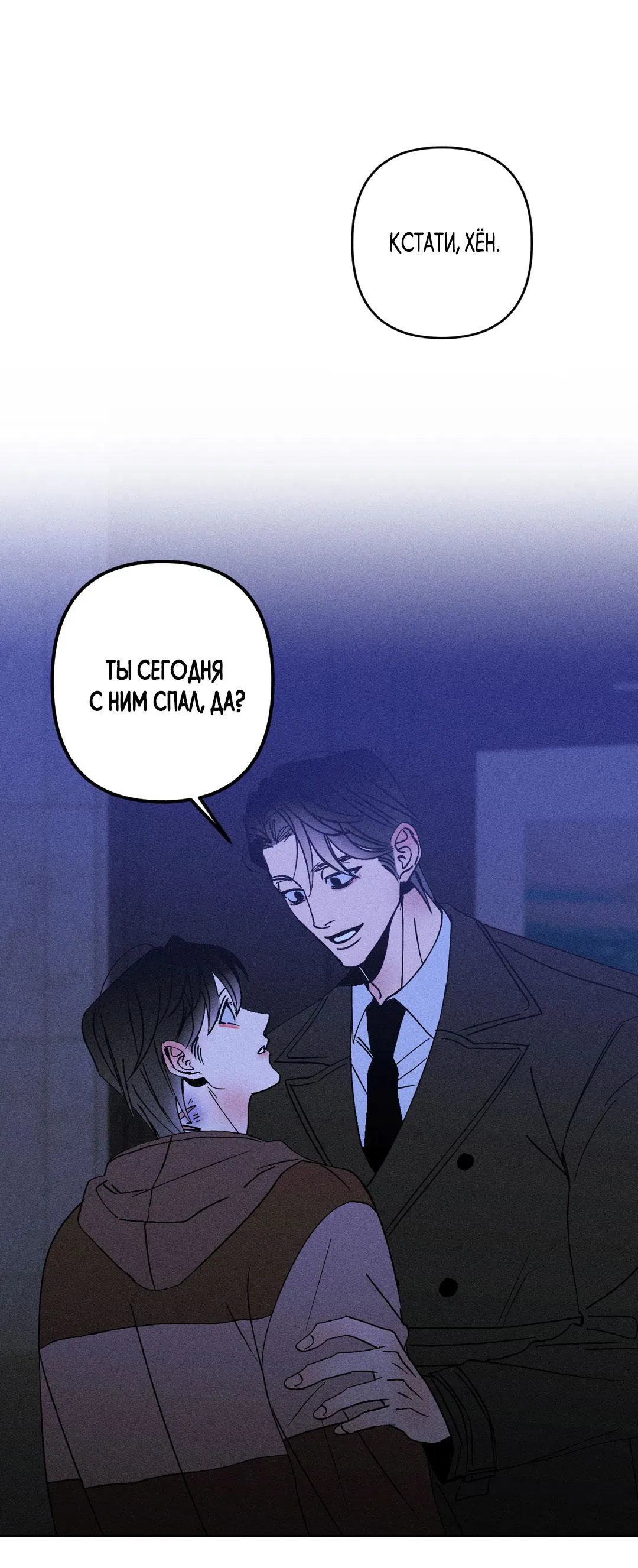 Манга Поцелуй травму - Глава 19 Страница 56