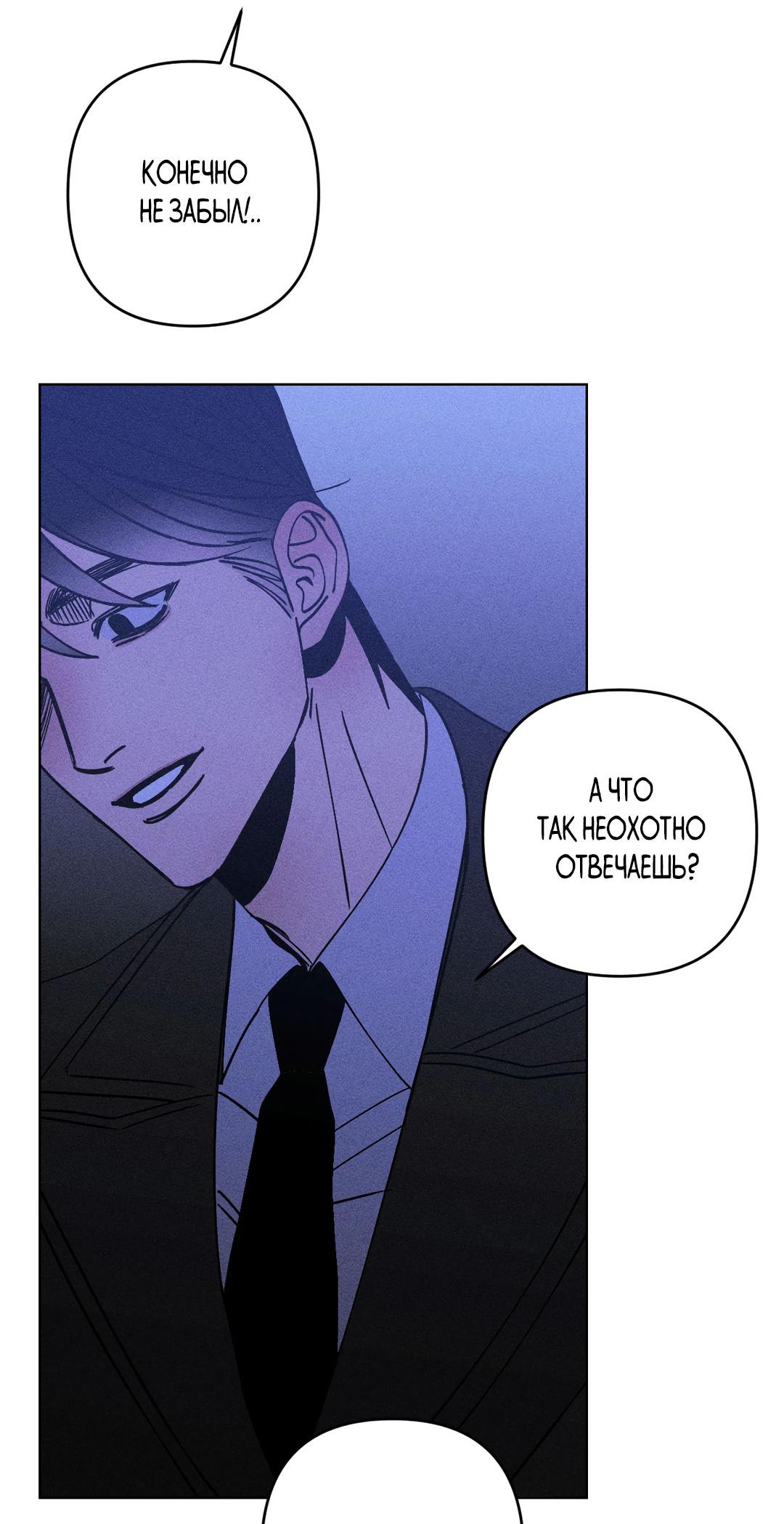 Манга Поцелуй травму - Глава 19 Страница 62