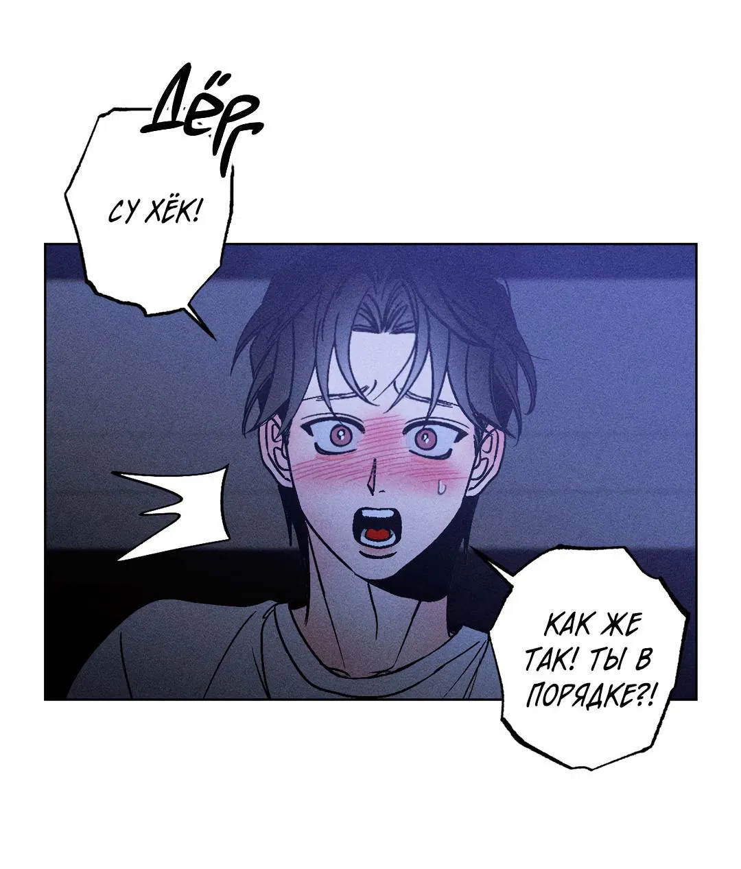 Манга Поцелуй травму - Глава 19 Страница 26