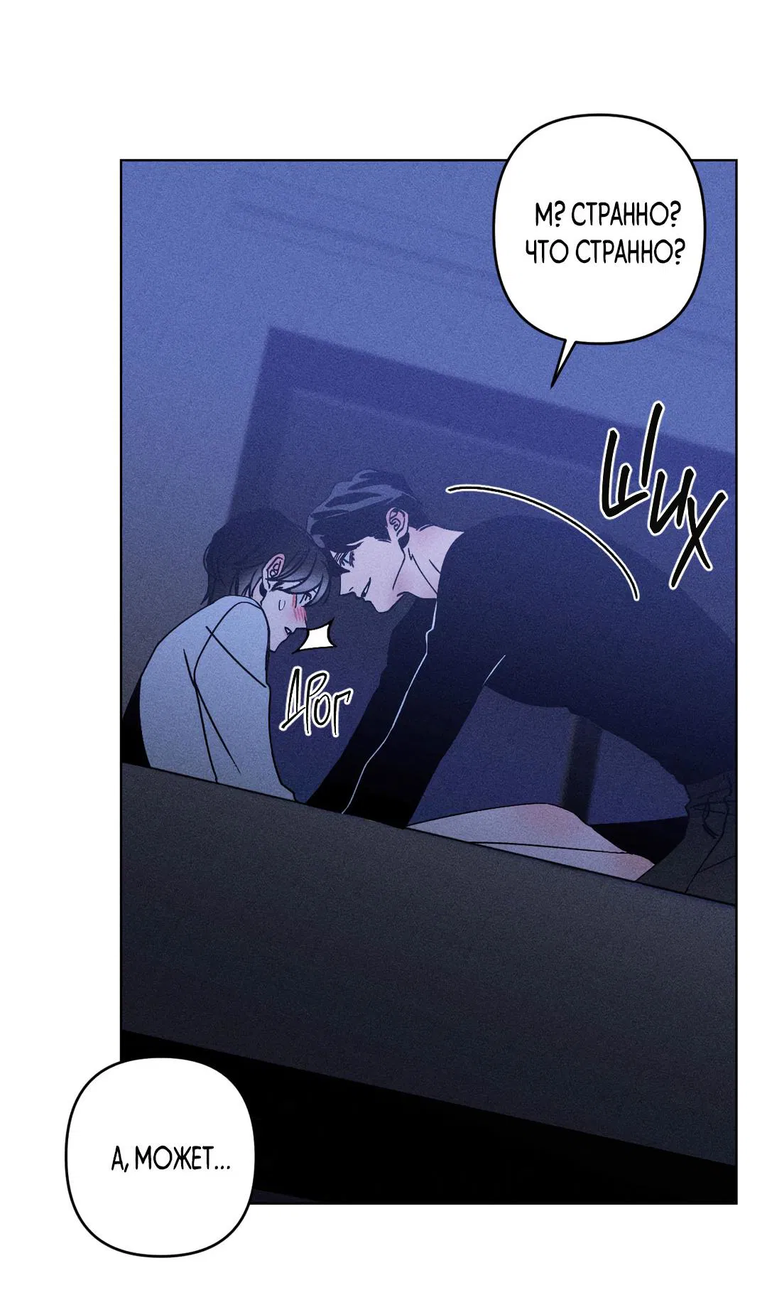 Манга Поцелуй травму - Глава 19 Страница 5