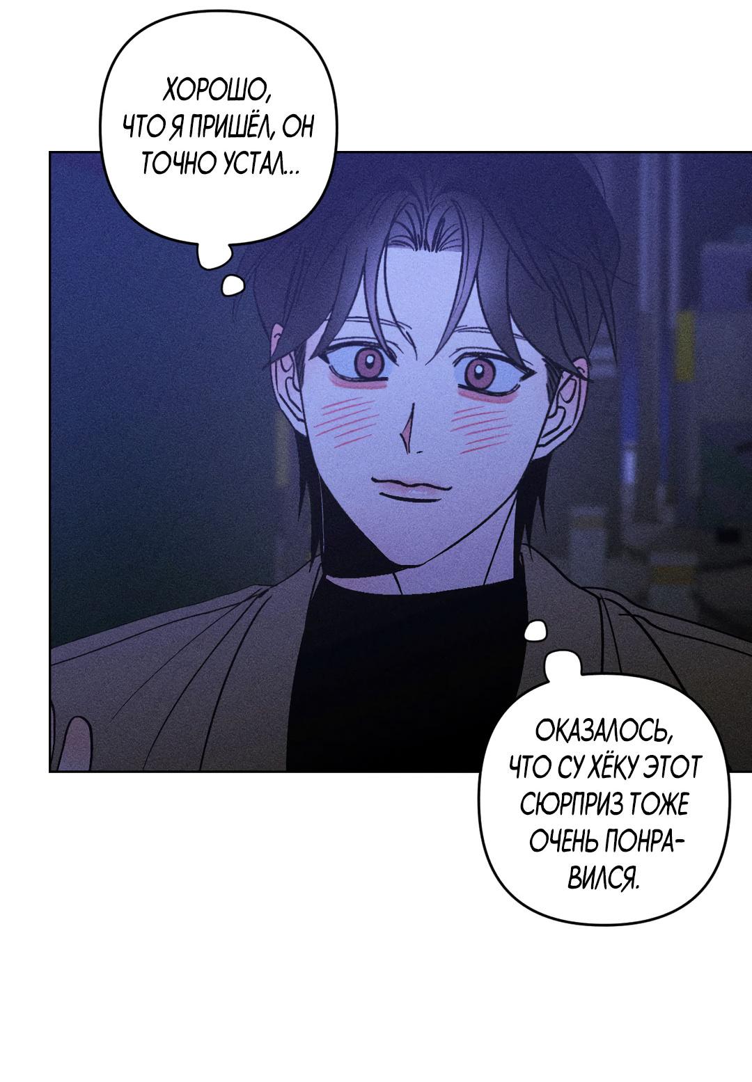 Манга Поцелуй травму - Глава 20 Страница 47