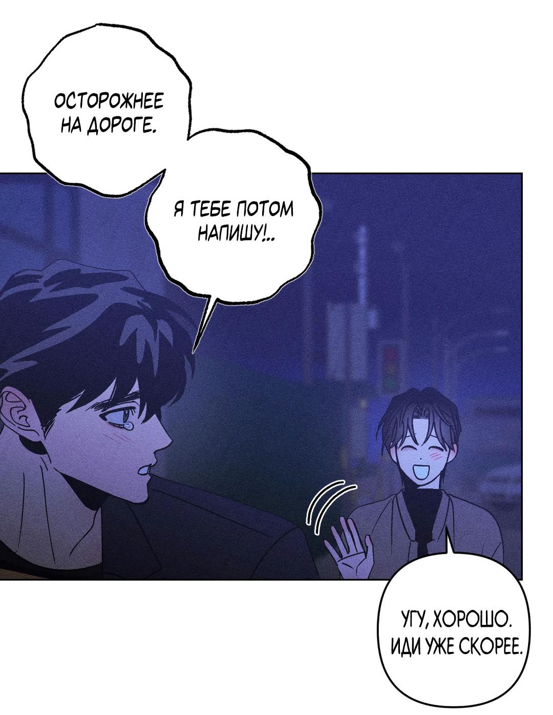 Манга Поцелуй травму - Глава 20 Страница 46