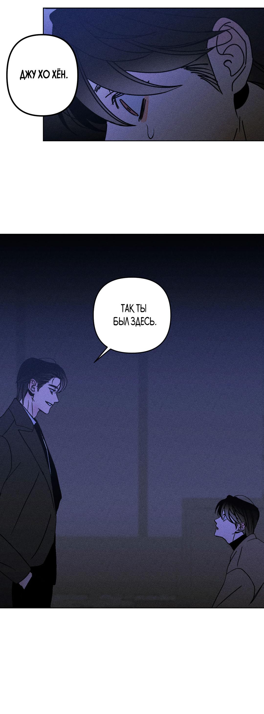 Манга Поцелуй травму - Глава 20 Страница 59