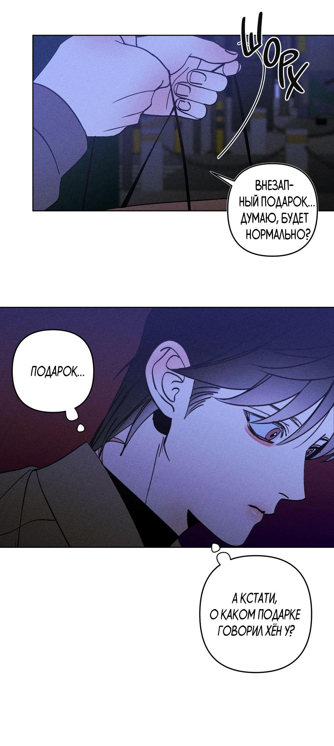 Манга Поцелуй травму - Глава 20 Страница 37