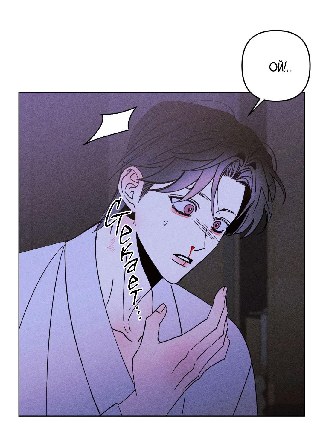 Манга Поцелуй травму - Глава 20 Страница 6