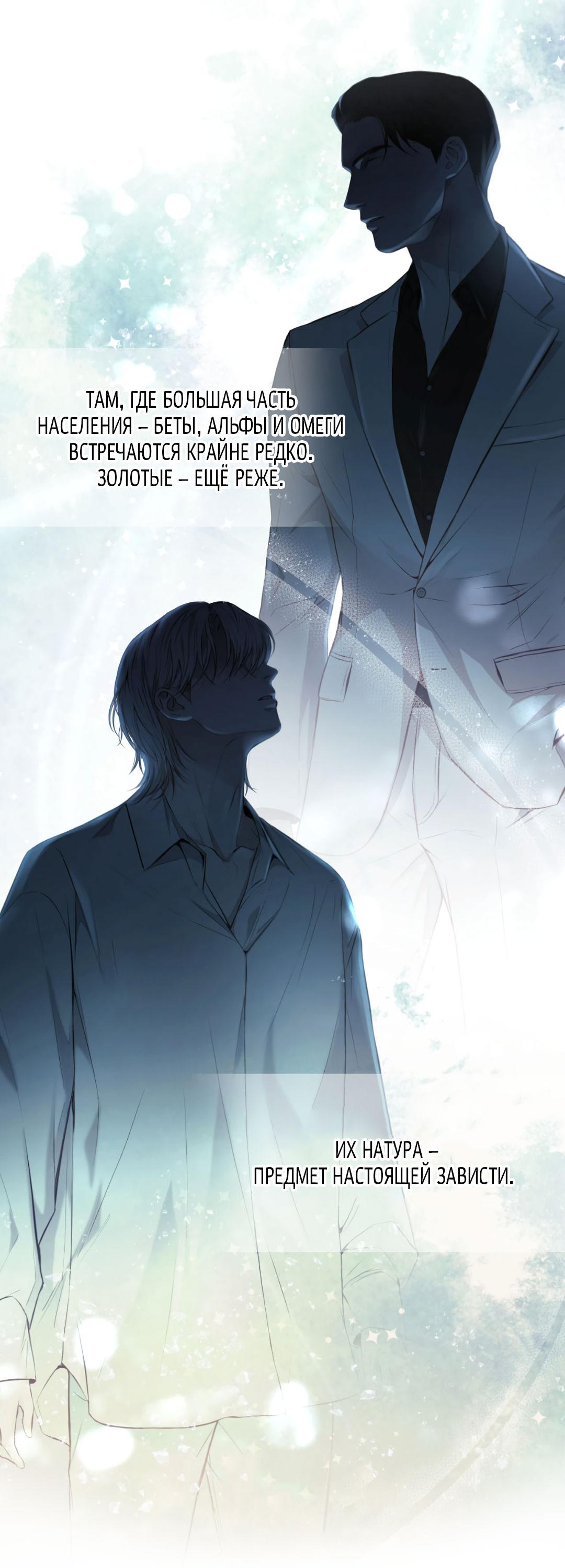 Манга Поцелуй травму - Глава 20 Страница 69