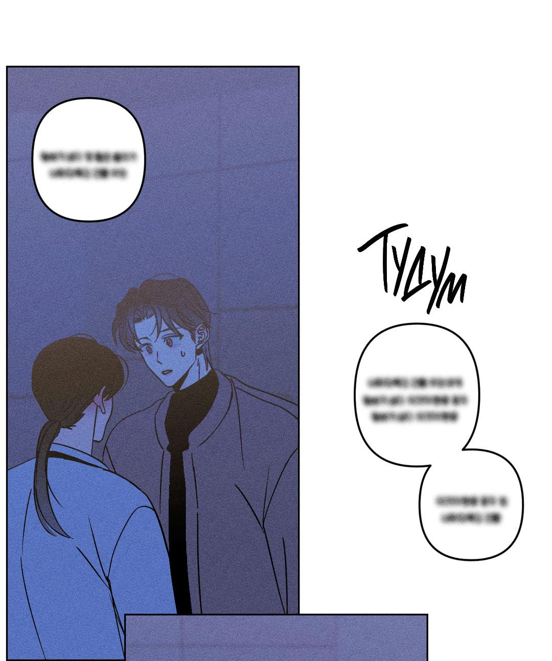 Манга Поцелуй травму - Глава 20 Страница 53