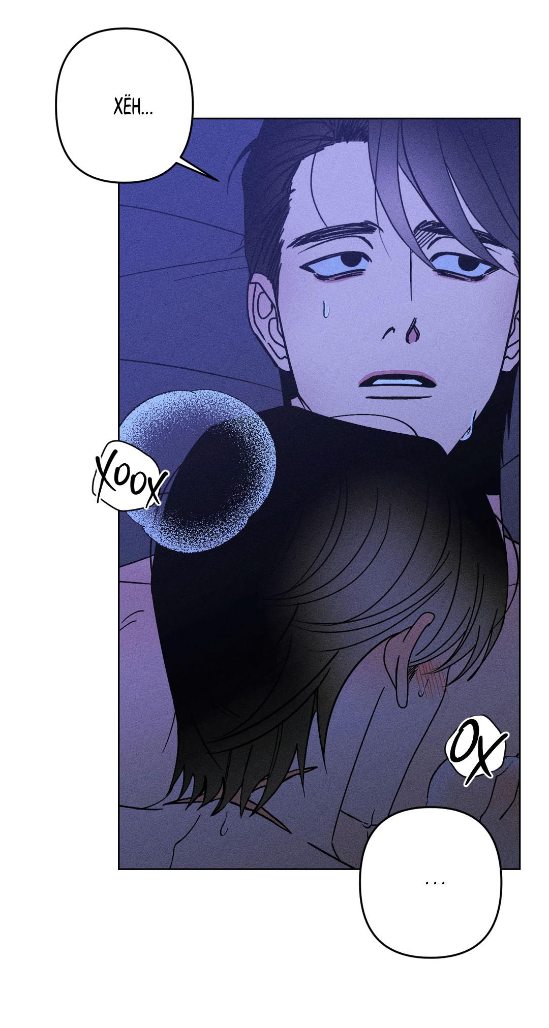 Манга Поцелуй травму - Глава 20 Страница 27