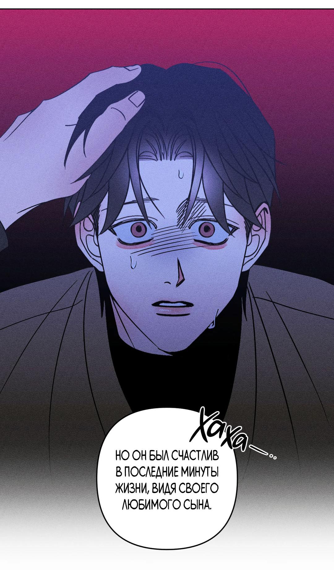 Манга Поцелуй травму - Глава 20 Страница 64