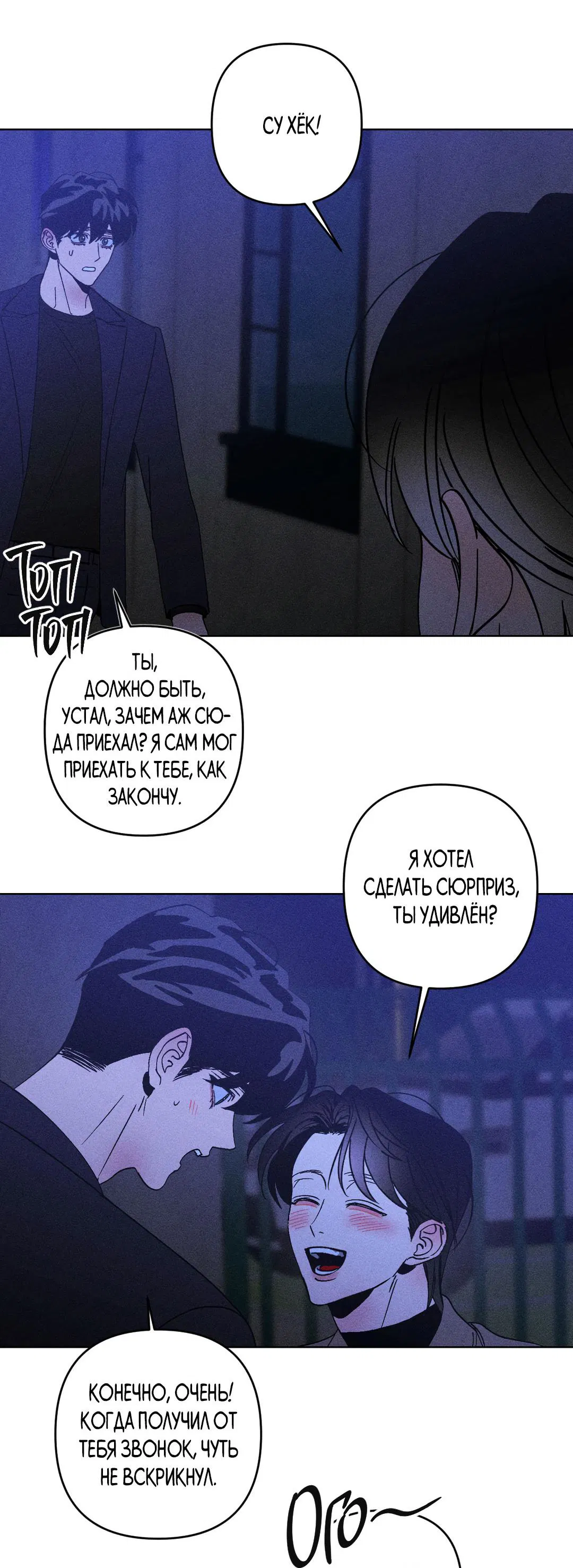 Манга Поцелуй травму - Глава 20 Страница 39