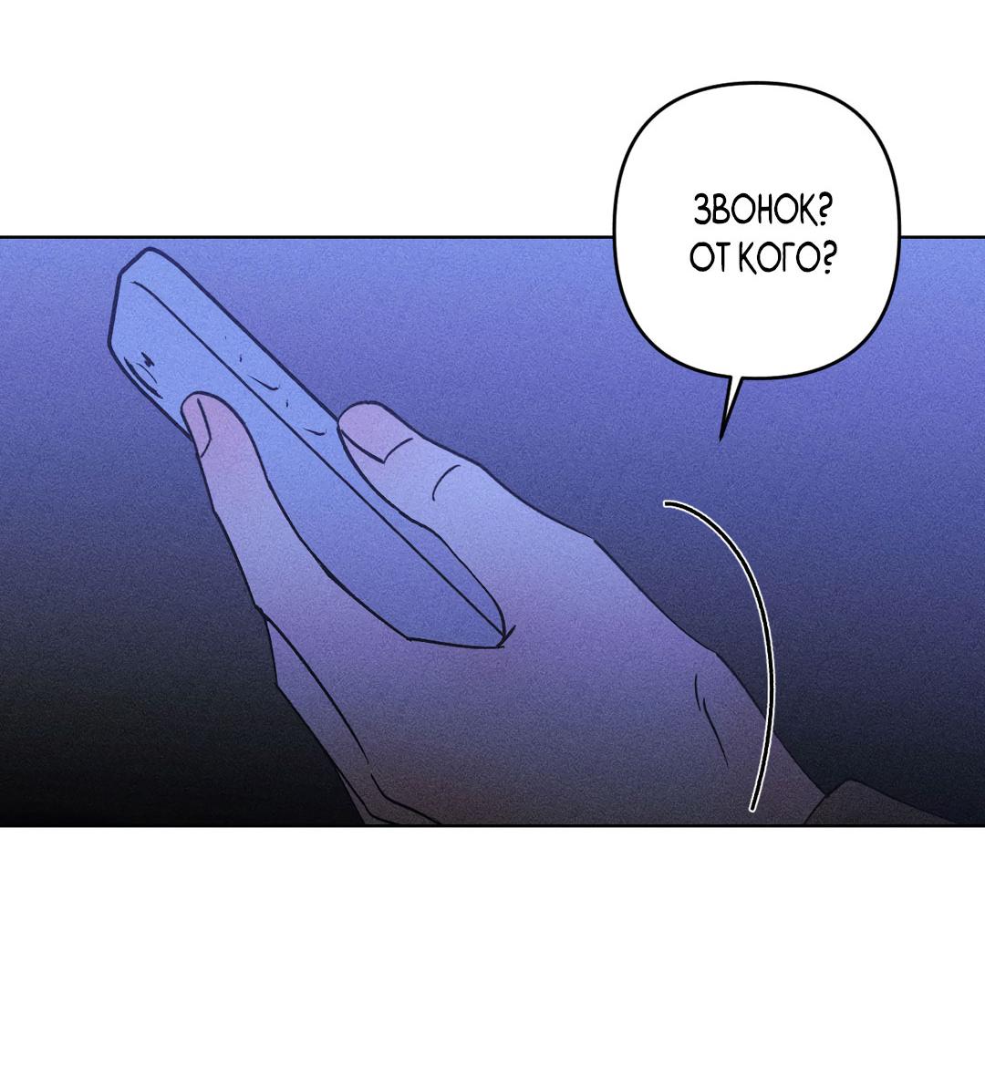 Манга Поцелуй травму - Глава 20 Страница 49