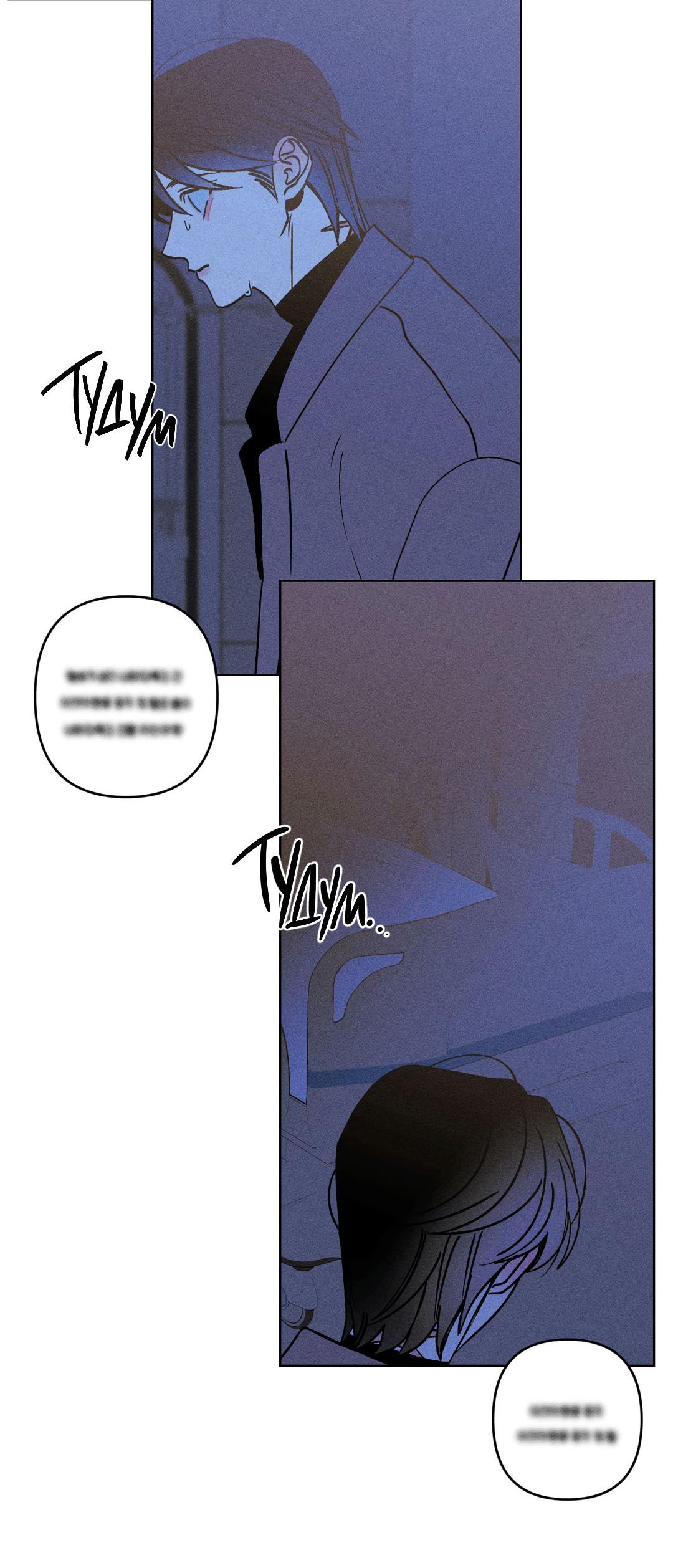 Манга Поцелуй травму - Глава 20 Страница 54